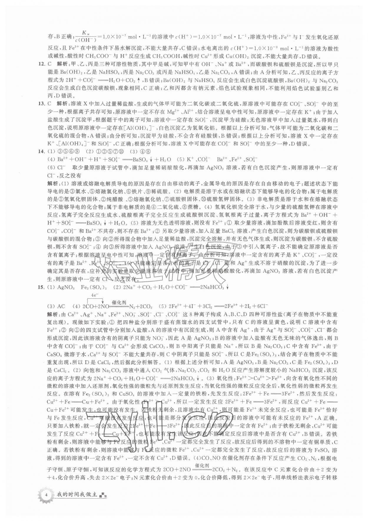 2026年最高考假期作业高二化学&nbsp;第4页