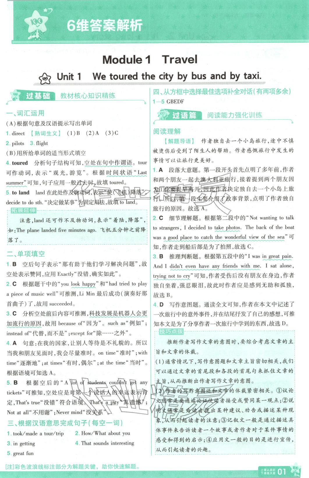 2026年一遍过九年级英语下册外研版&nbsp;第1页