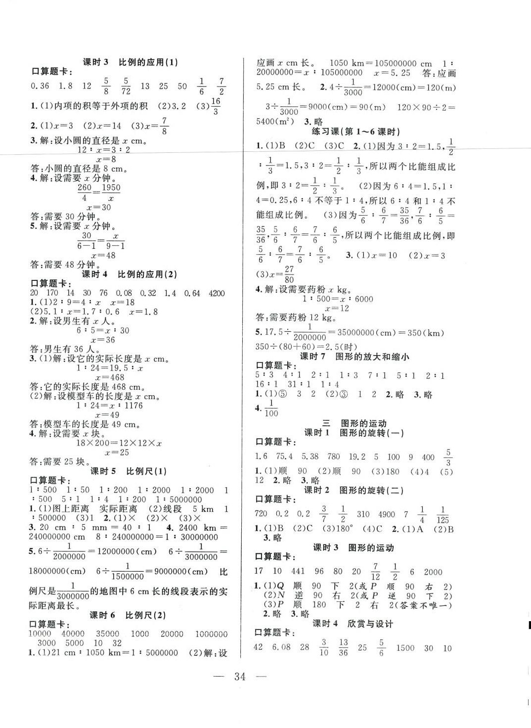 2024年優(yōu)等生全優(yōu)計劃六年級數(shù)學(xué)下冊北師大版 參考答案第2頁