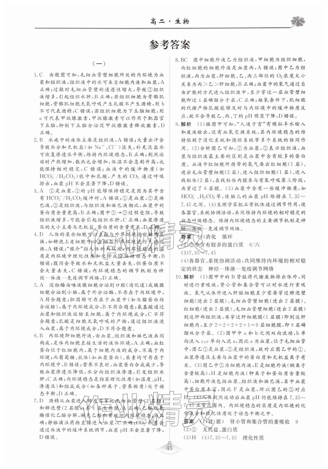 2026年維課假期必刷題高二生物&nbsp;第1頁