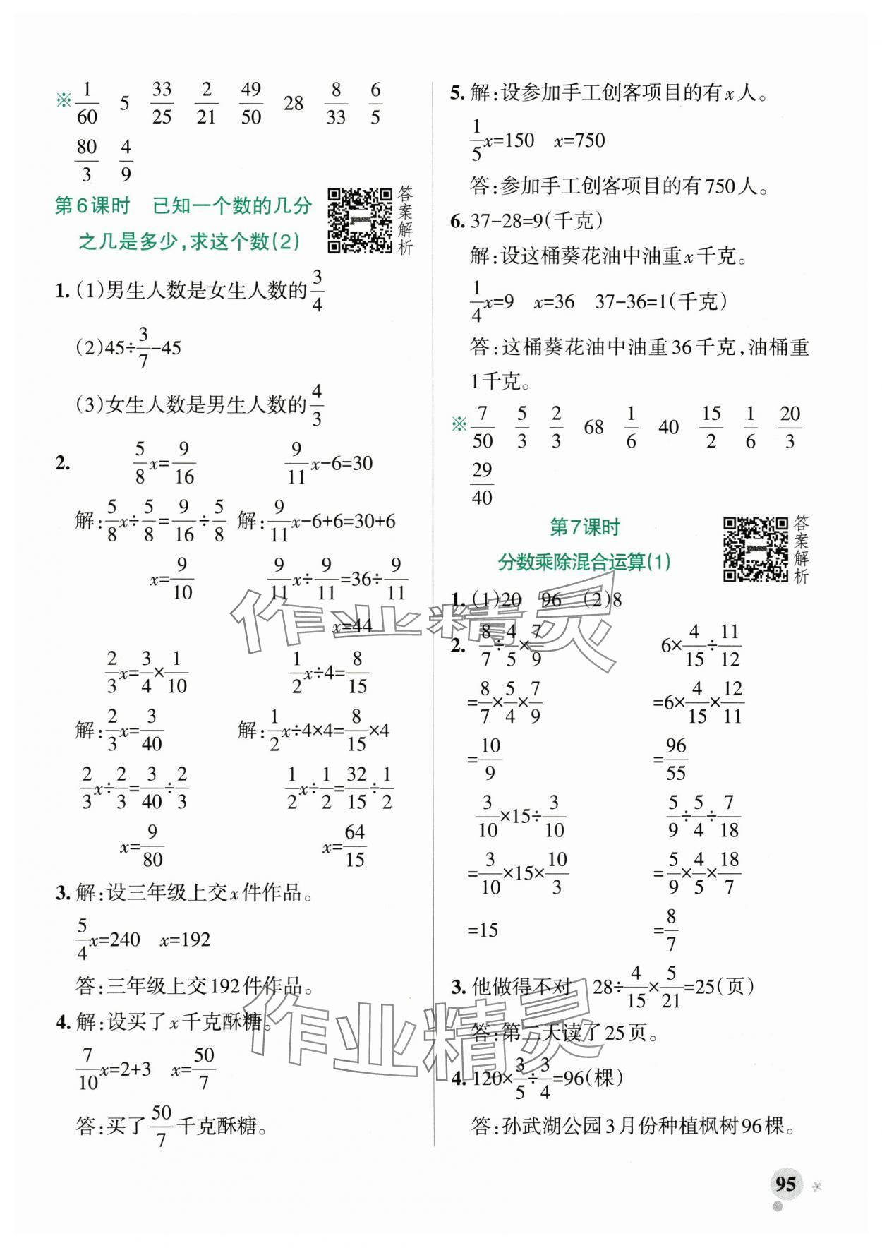 2025年小學(xué)學(xué)霸作業(yè)本六年級(jí)數(shù)學(xué)上冊(cè)青島版山東專(zhuān)版 參考答案第11頁(yè)