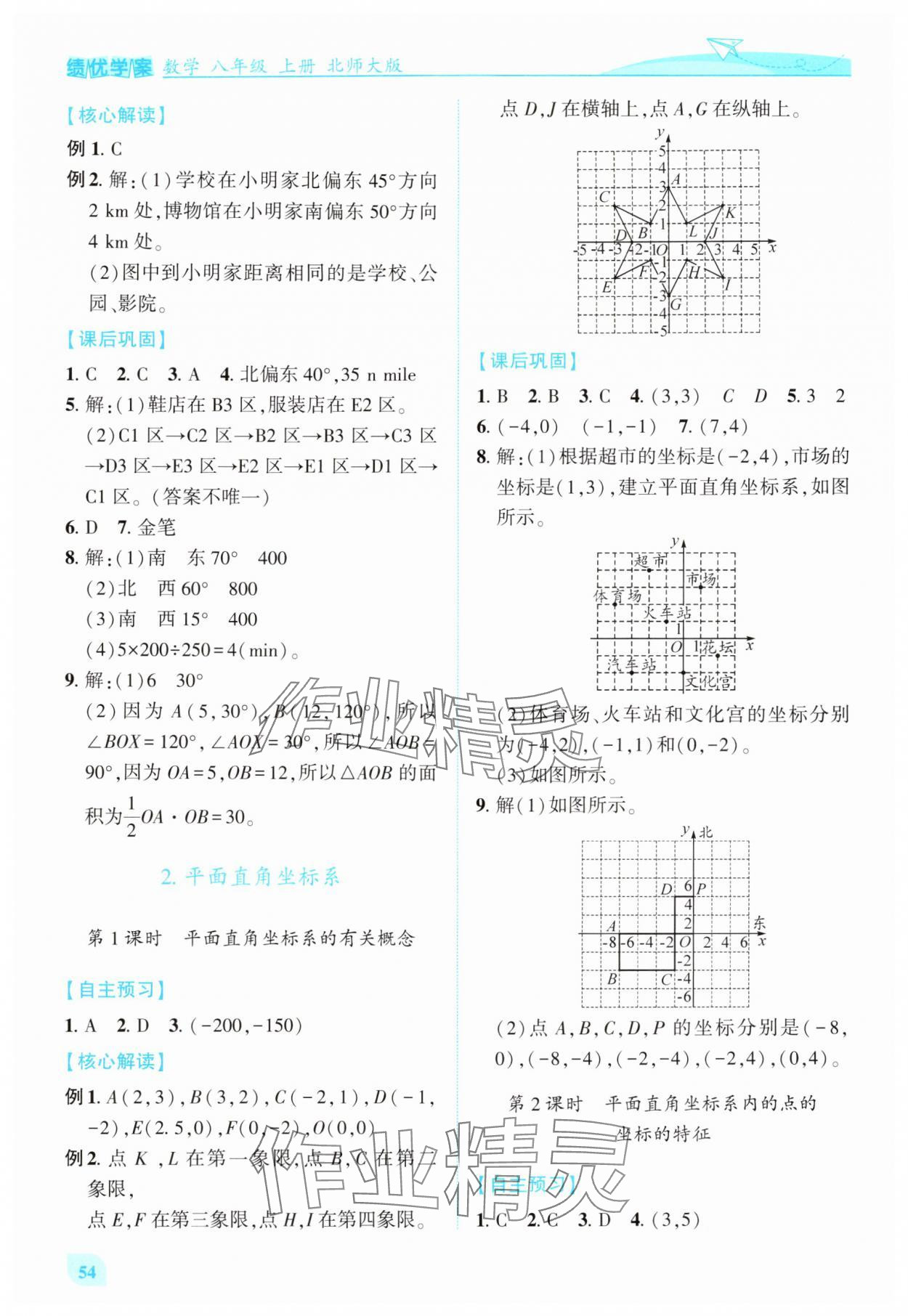 2025年绩优学案八年级数学上册北师大版 第12页