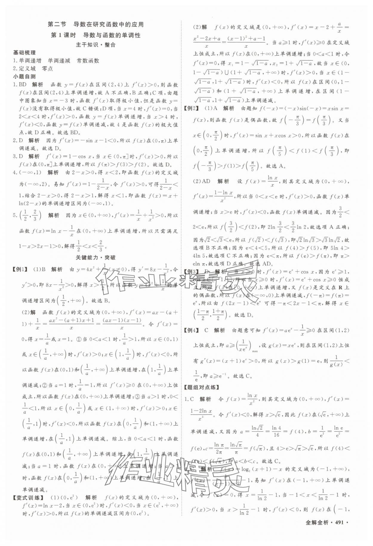2025年贏在微點(diǎn)數(shù)學(xué) 參考答案第18頁