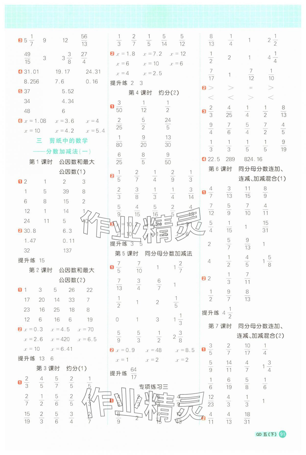 2025年阳光同学计算小达人五年级数学下册青岛版&nbsp;第3页