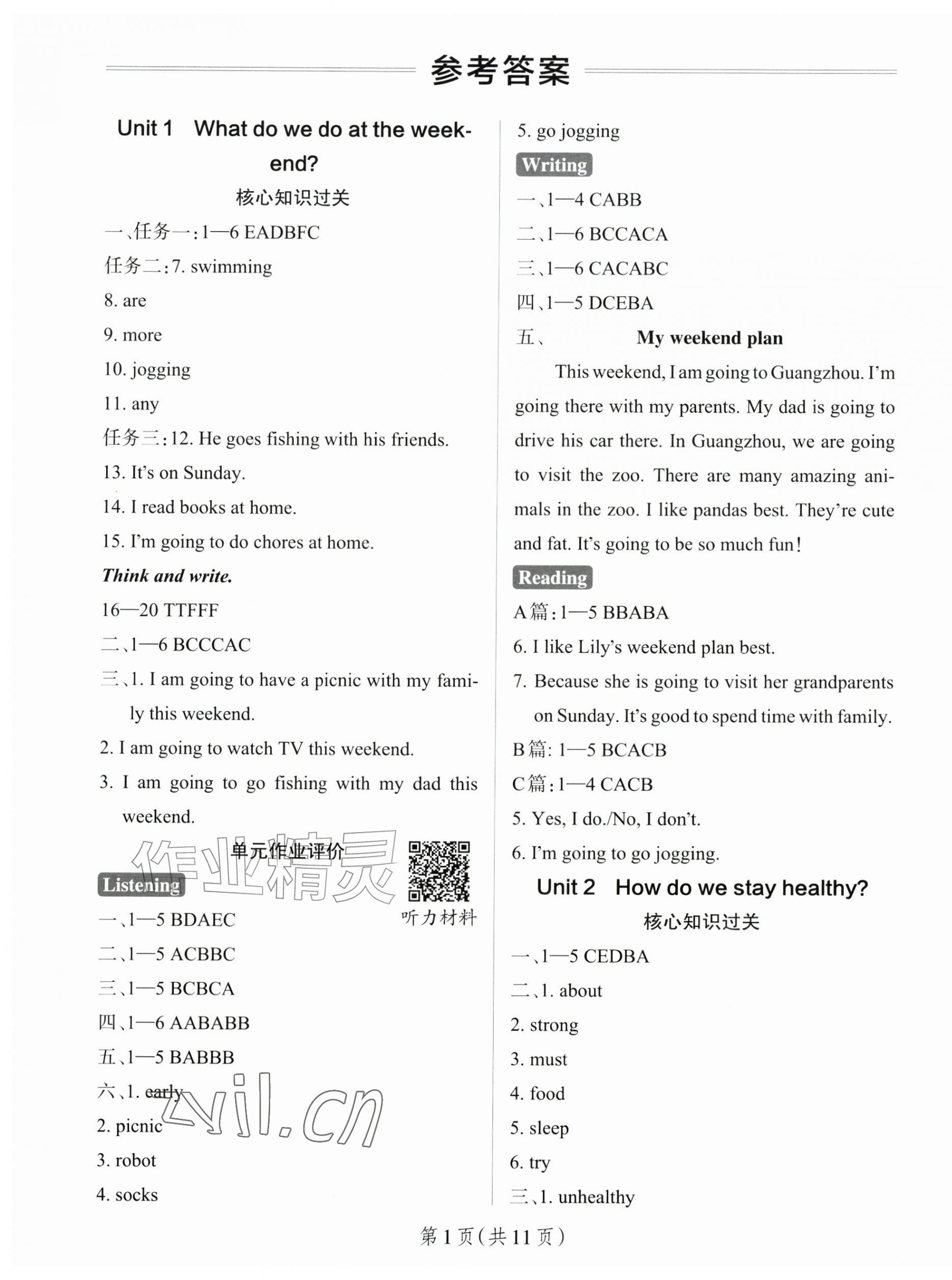 2026年小学学霸作业本五年级英语上册沪教牛津版深圳专版&nbsp;参考答案第1页