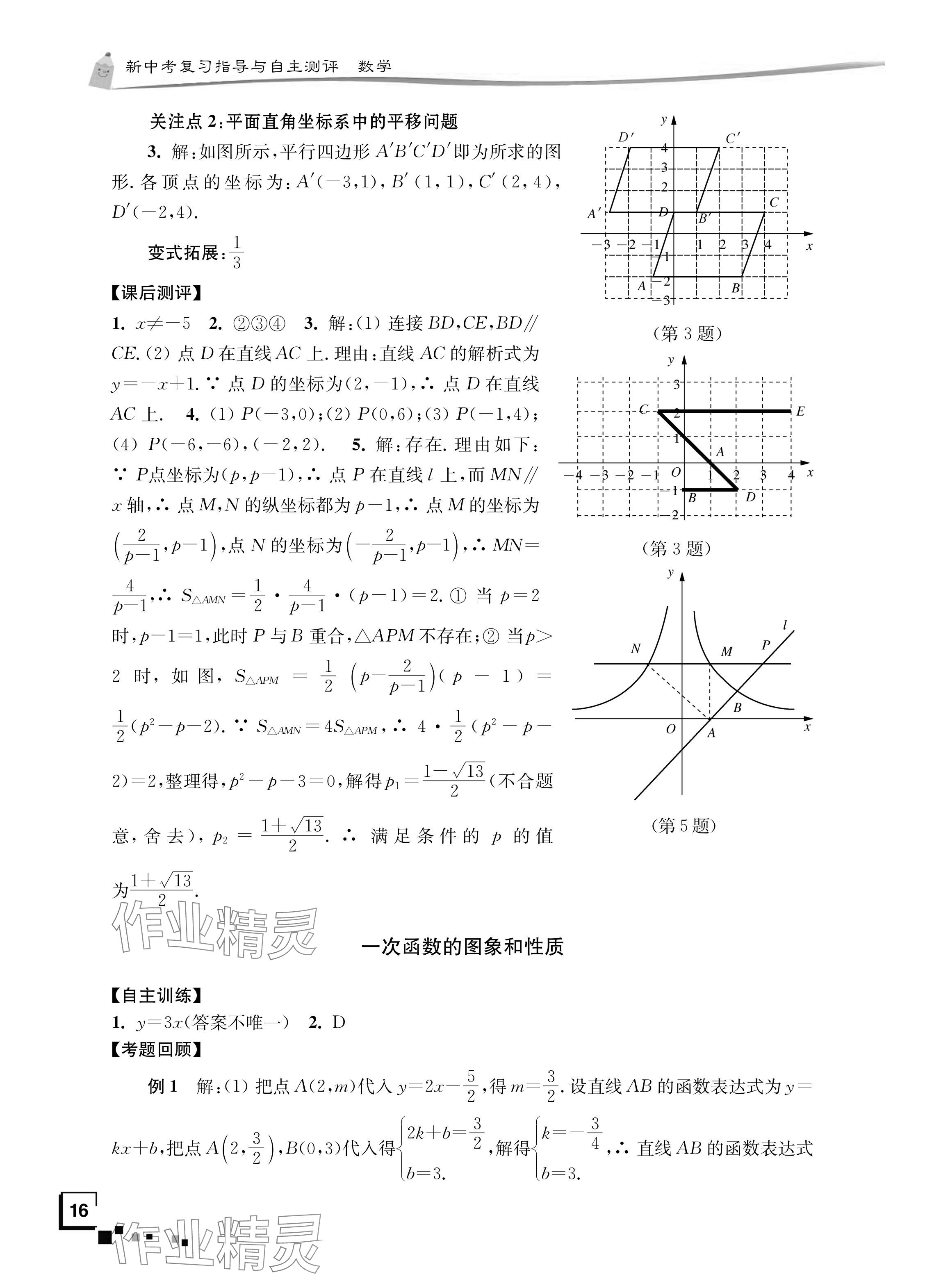 2024年南通市新中考复习指导与自主测评数学 参考答案第15页