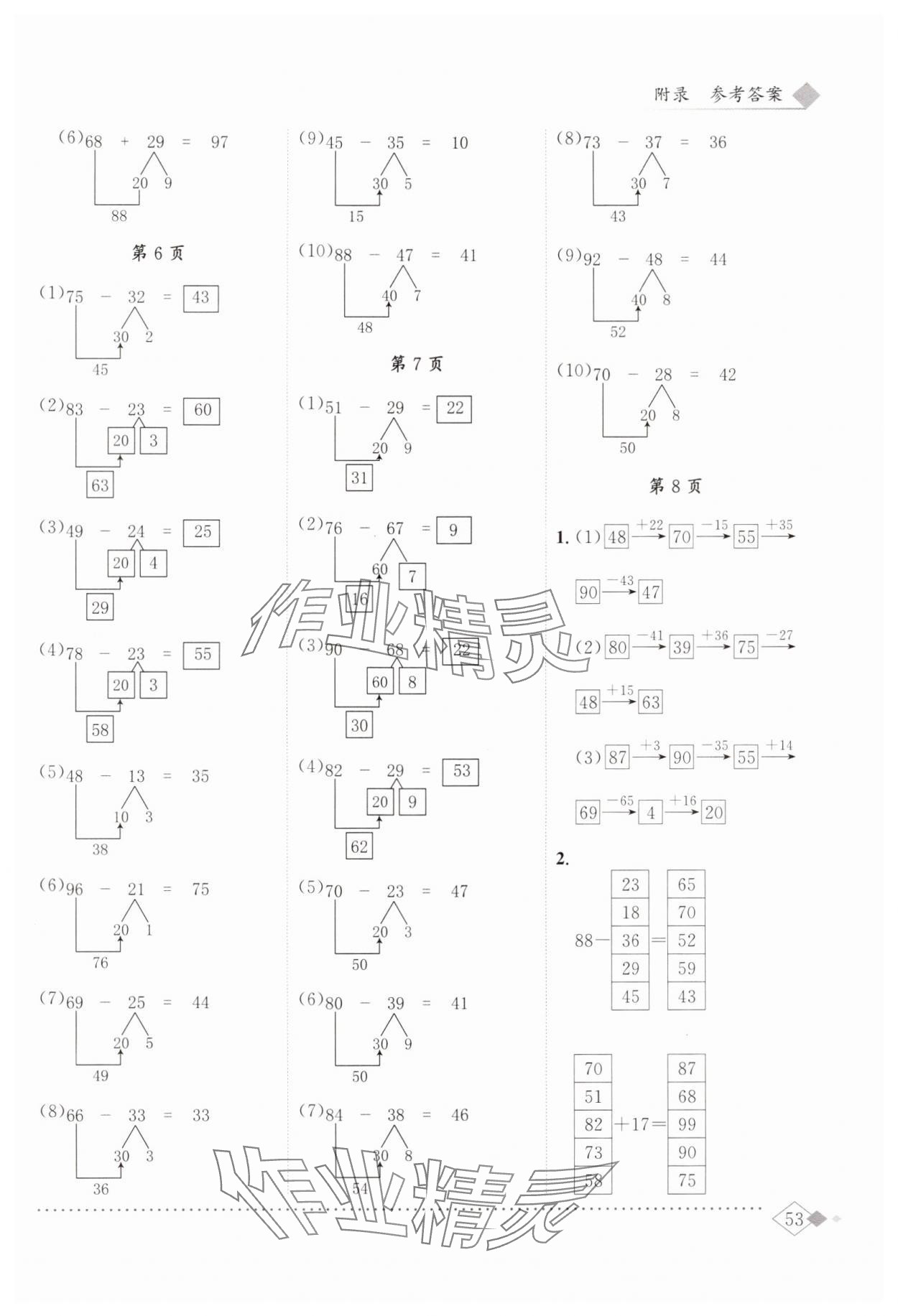 2024年黃岡小狀元同步計算天天練三年級數(shù)學(xué)上冊人教版廣東專版 第3頁