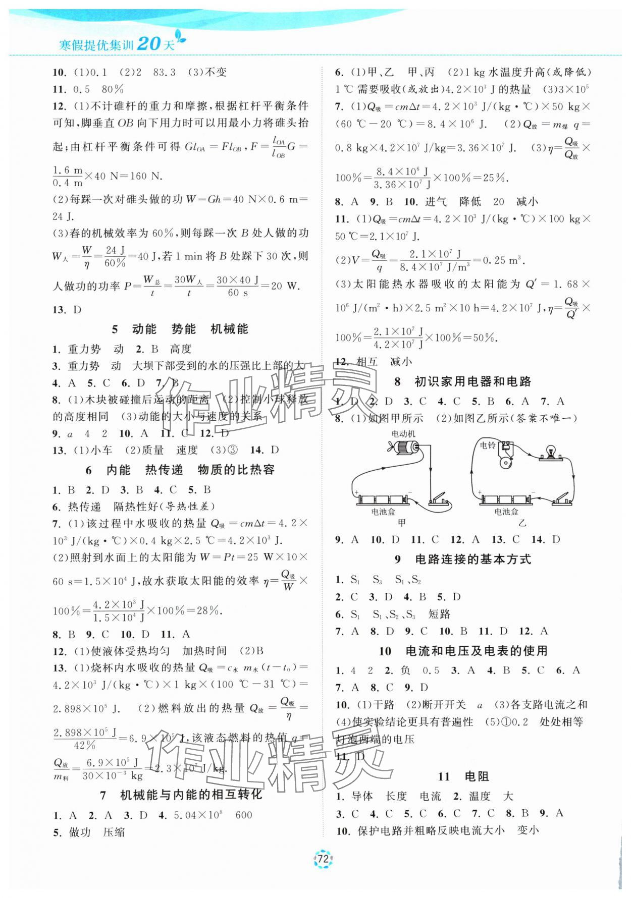 2025年寒假提優(yōu)集訓20天九年級物理蘇科版 第2頁