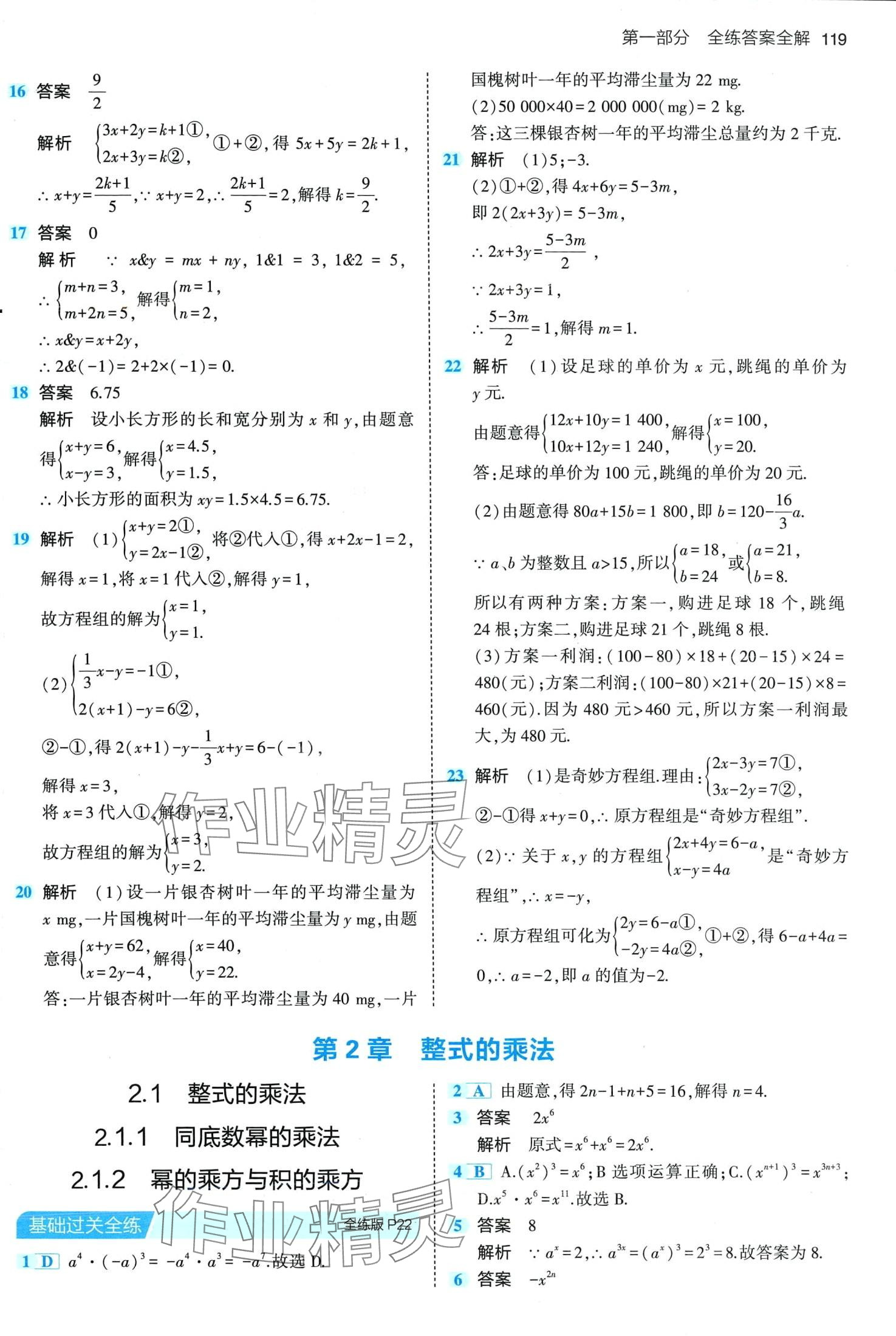 2024年5年中考3年模擬七年級(jí)數(shù)學(xué)下冊(cè)湘教版 第9頁