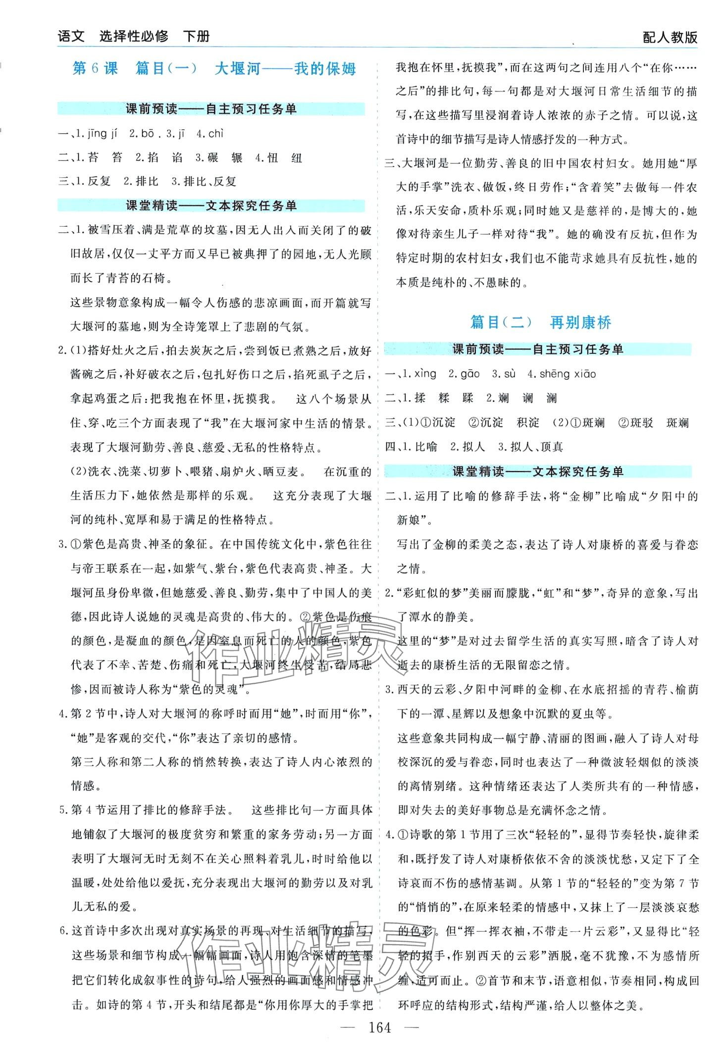 2024年成才之路高中新課程學(xué)習(xí)指導(dǎo)高中語(yǔ)文選擇性必修下冊(cè)人教版 第8頁(yè)