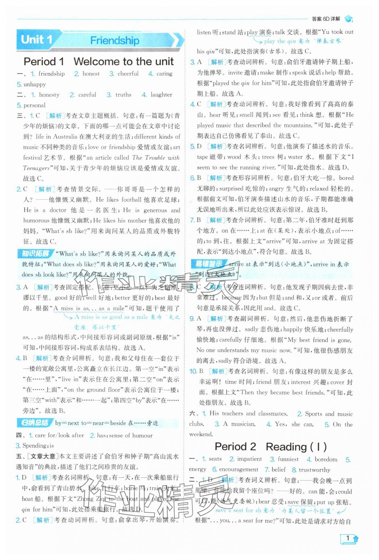 2025年課時訓練八年級英語上冊譯林版江蘇人民出版社 第1頁