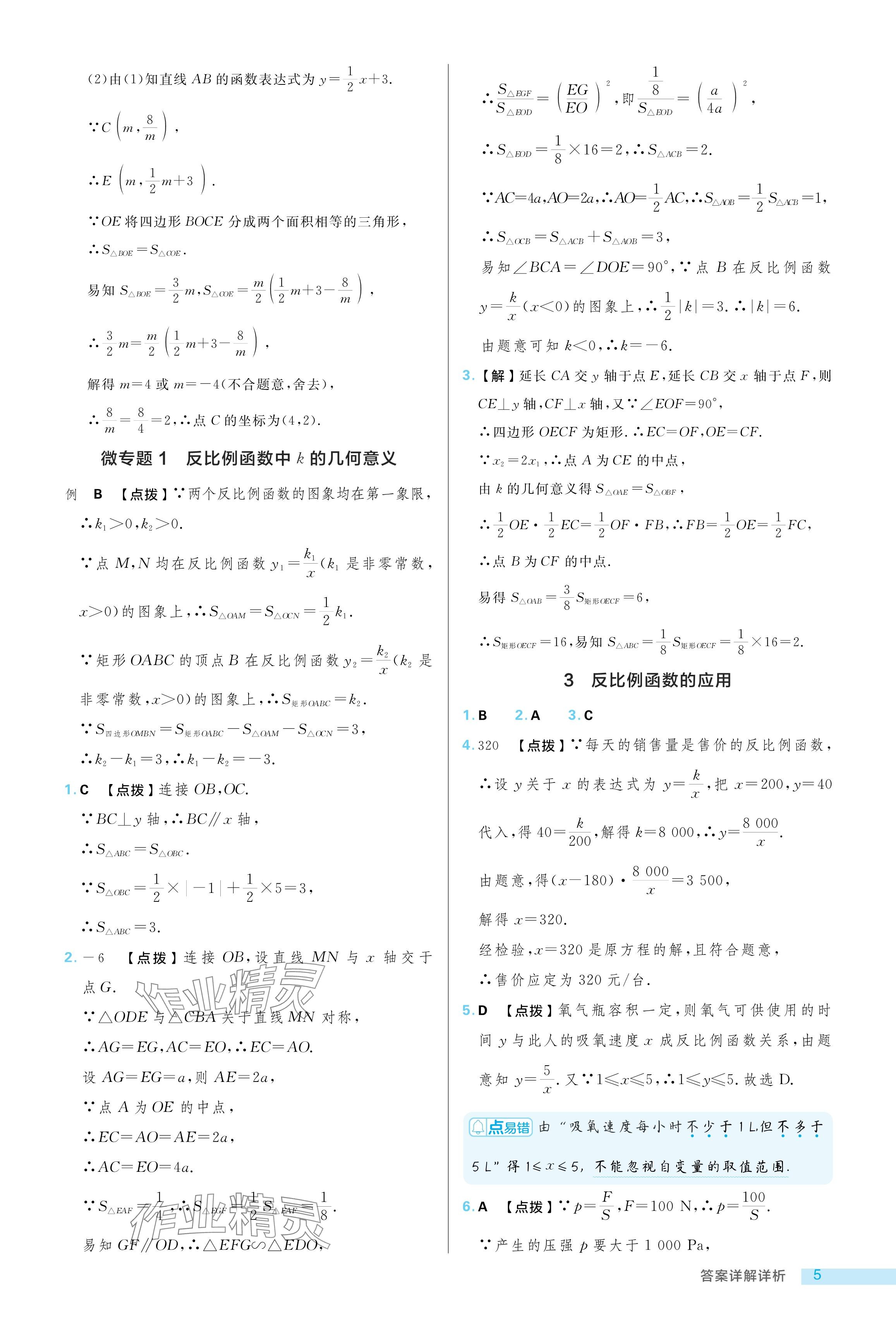 2024年综合应用创新题典中点九年级数学上册鲁教版54制 参考答案第5页