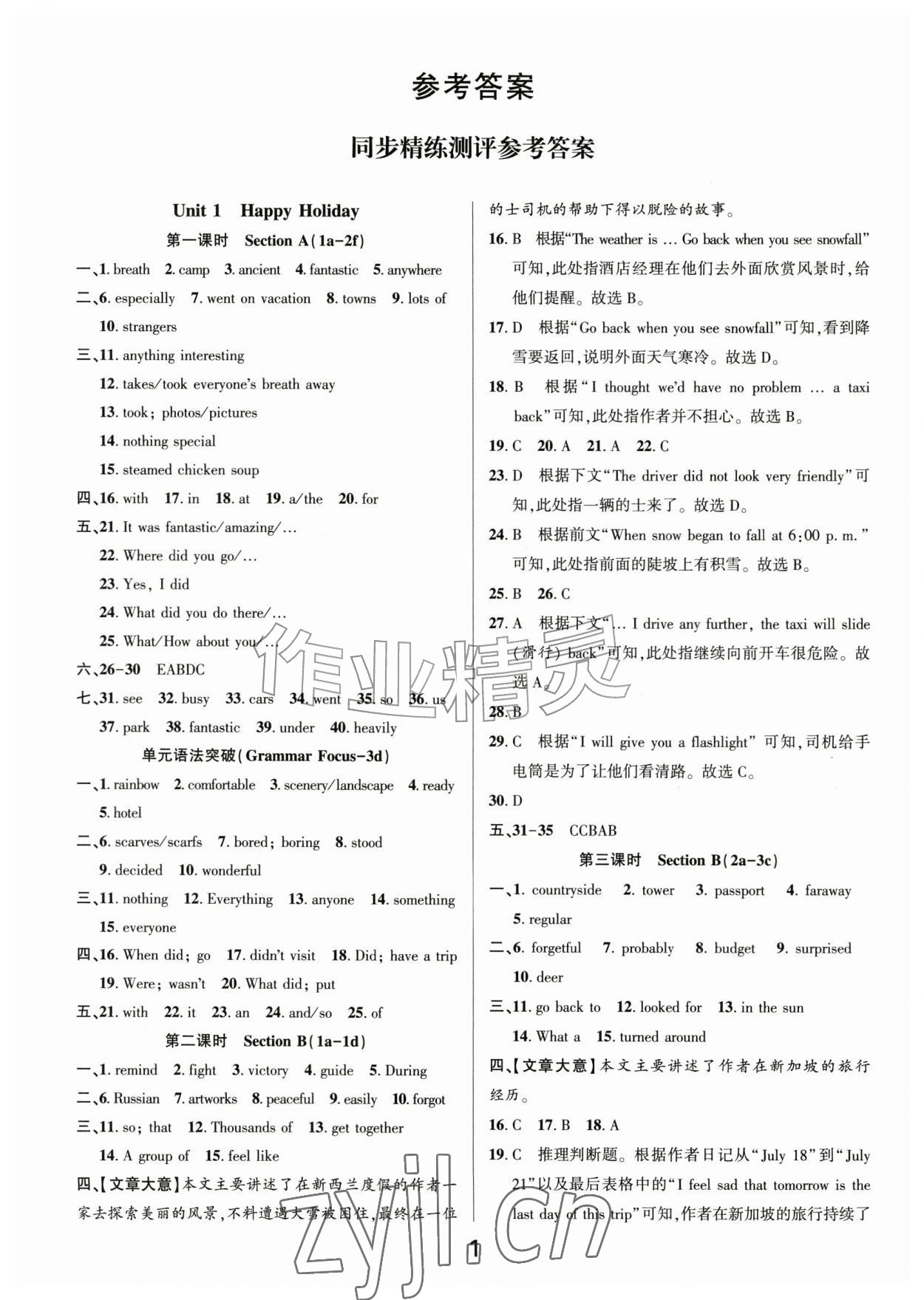 2026年一对一同步精练测评八年级英语上册人教版&nbsp;第1页