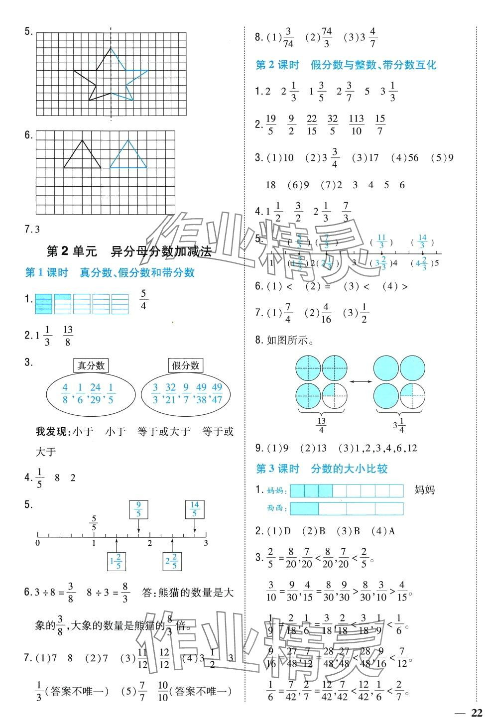 2024年小學題幫五年級數學下冊冀教版 第5頁