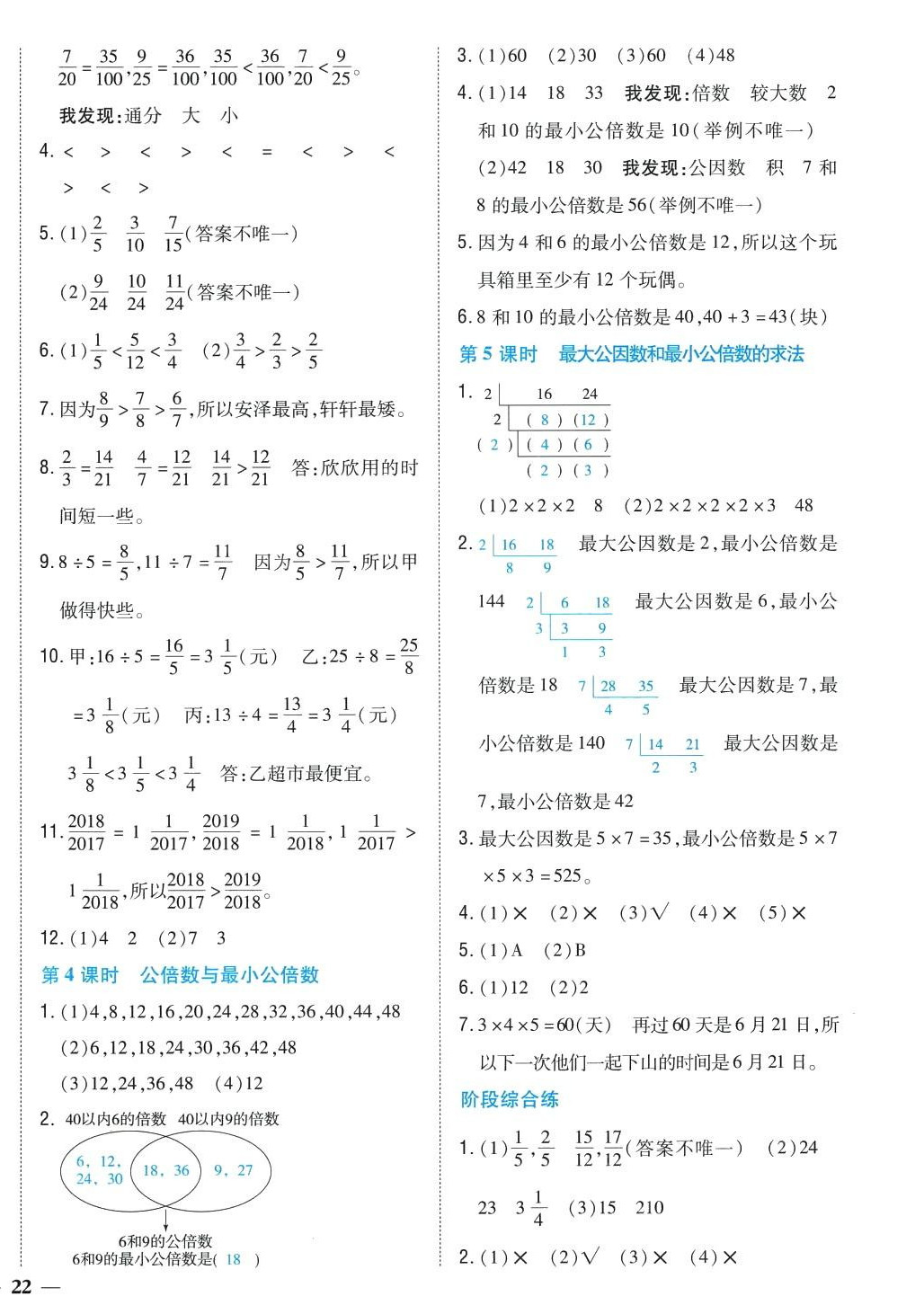 2024年小學題幫五年級數學下冊冀教版 第6頁