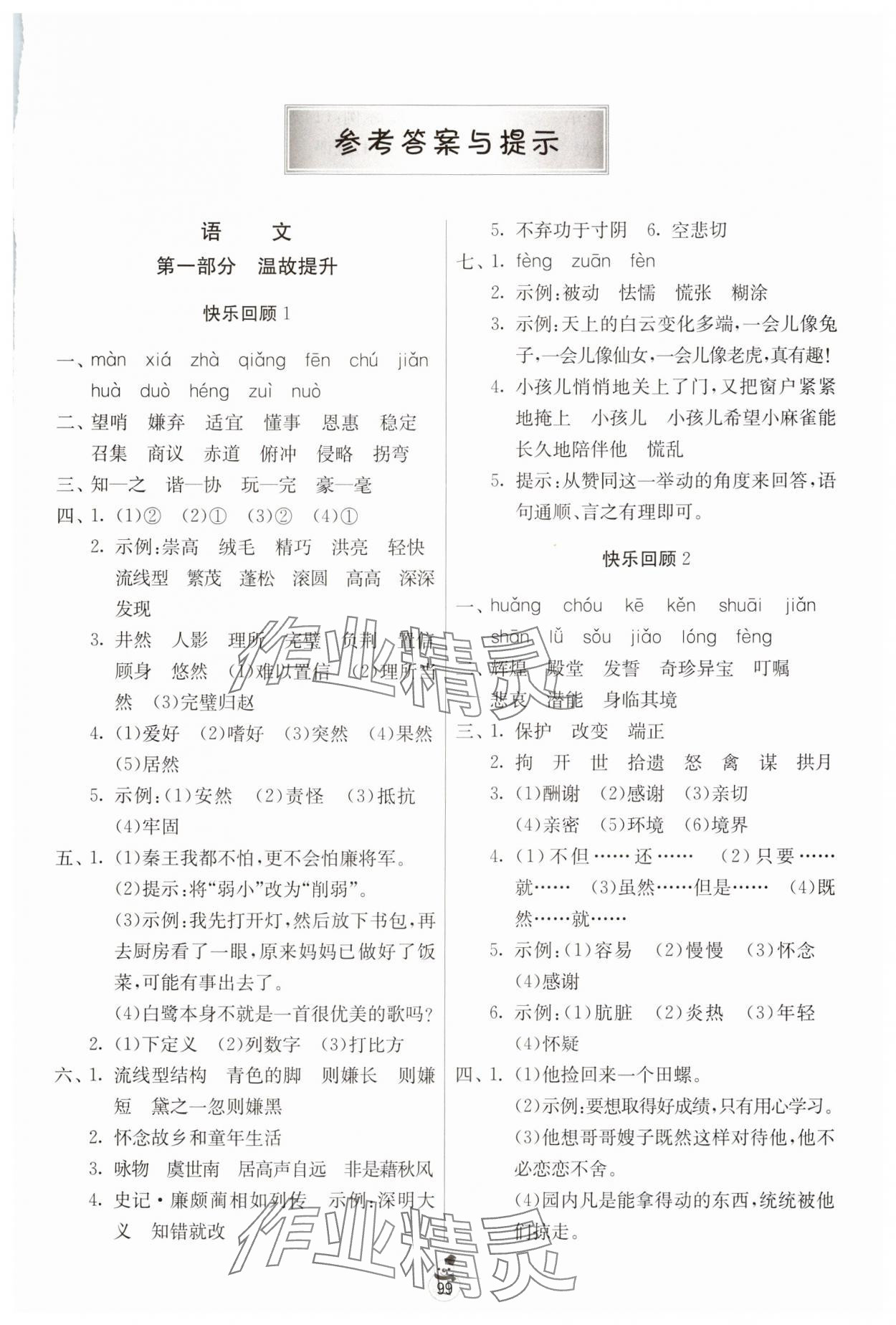 2025年快樂寒假江蘇人民出版社五年級合訂本 第1頁
