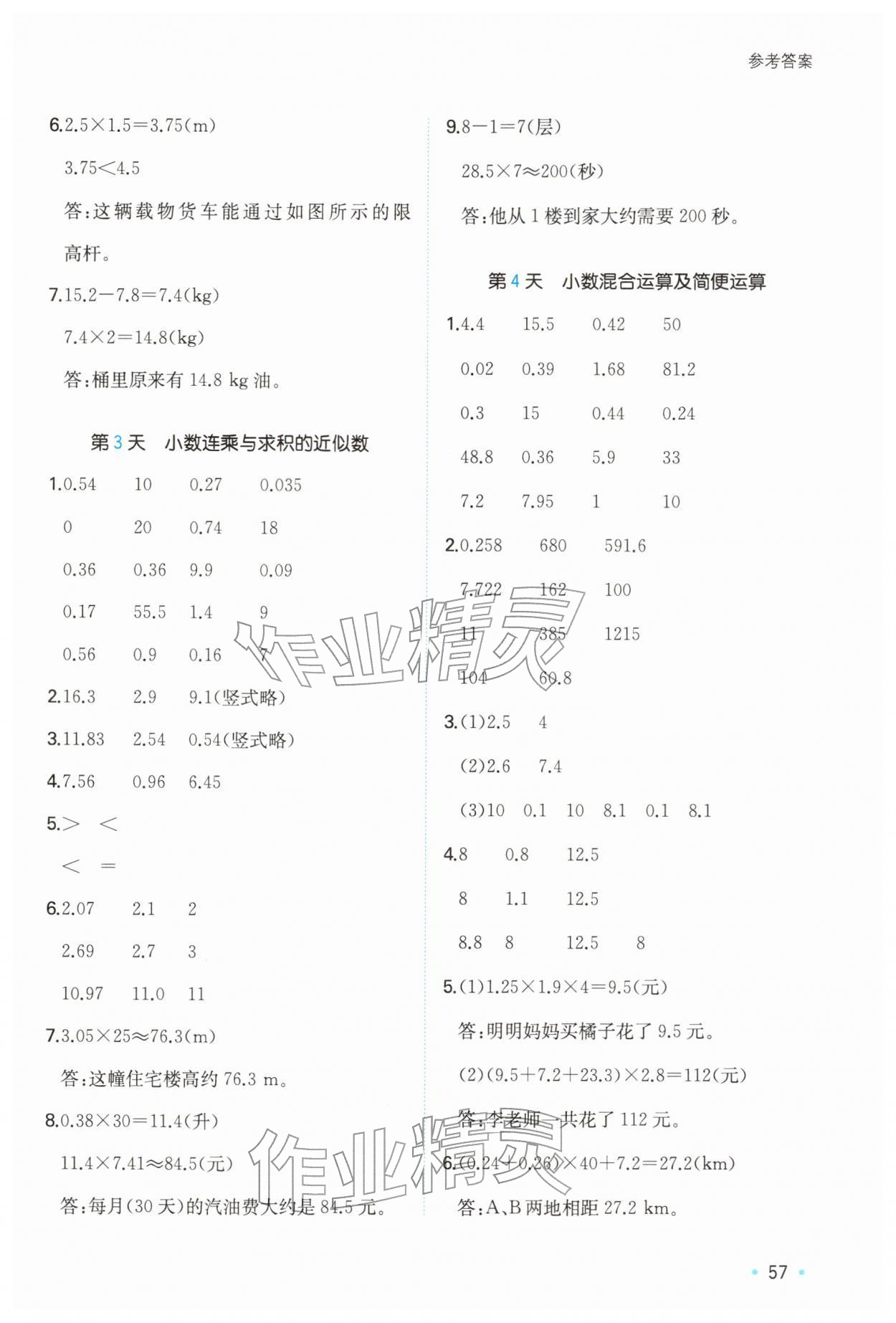 2026年一本寒假计算+应用题五年级数学青岛版&nbsp;参考答案第2页