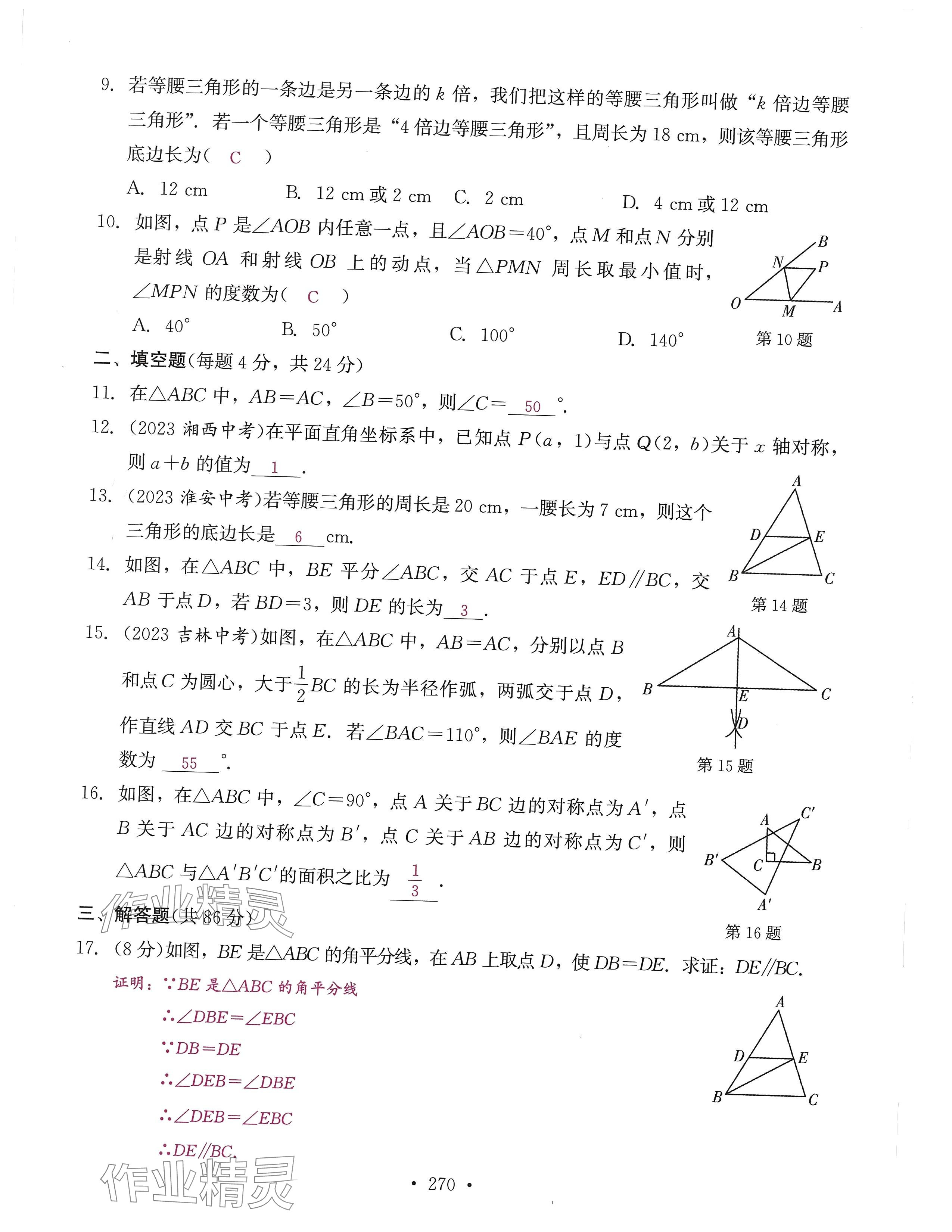 2024年活頁過關(guān)練習(xí)西安出版社八年級數(shù)學(xué)上冊人教版 第14頁