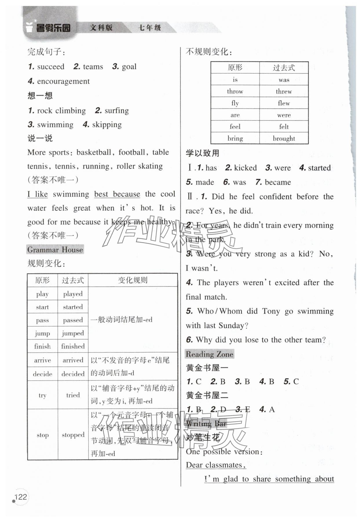 2025年暑假乐园辽宁师范大学出版社七年级文综 参考答案第3页