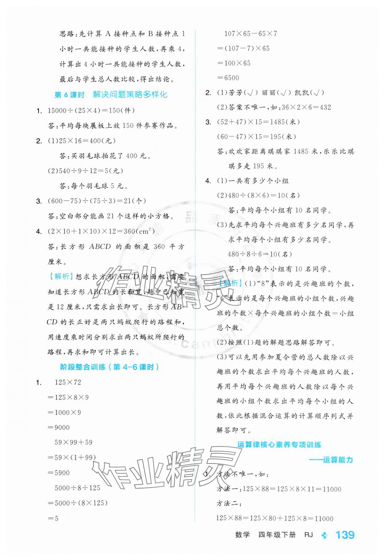 2025年全品學(xué)練考四年級數(shù)學(xué)下冊人教版 第7頁