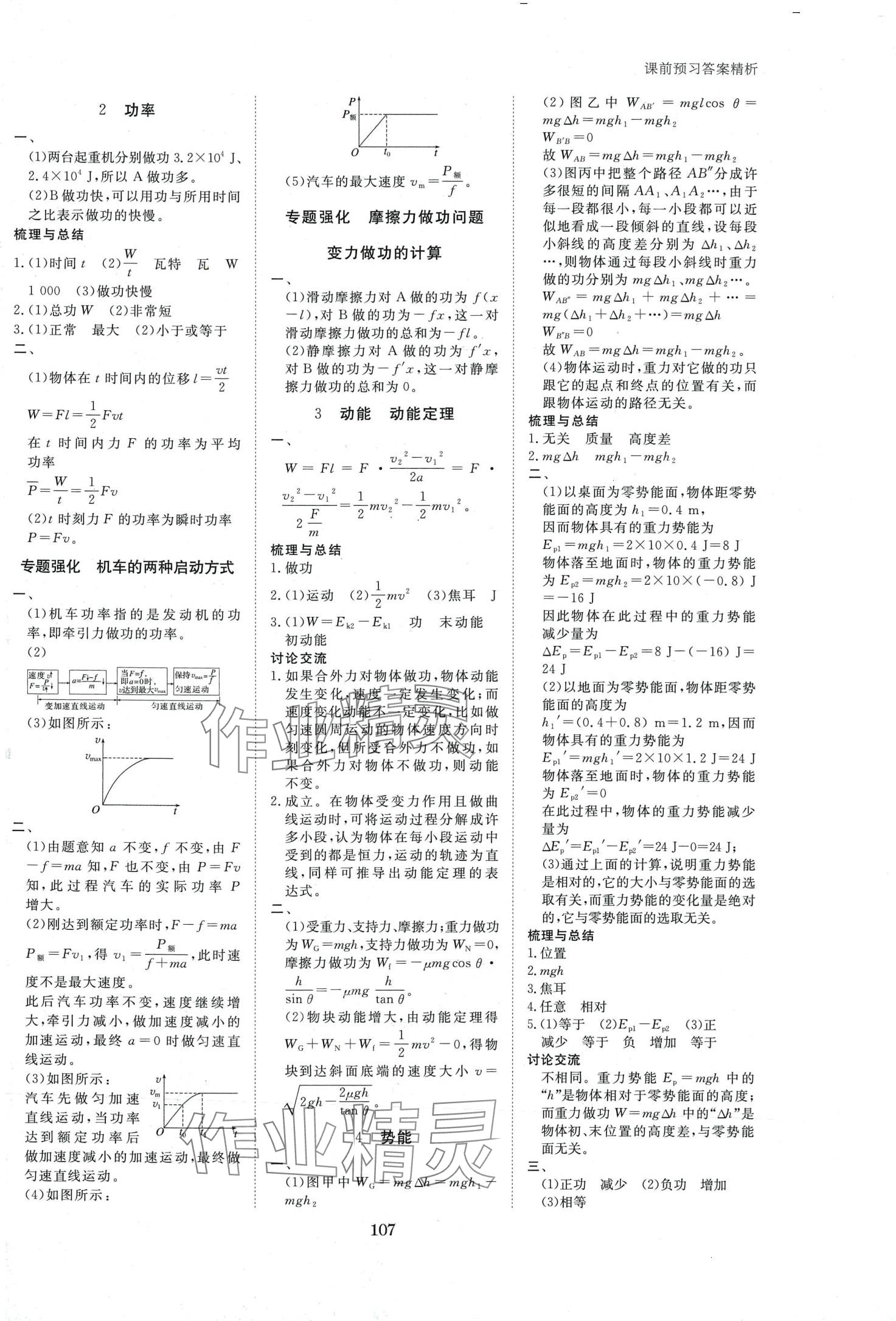 2024年步步高學習筆記高中物理必修第二冊教科版 第5頁