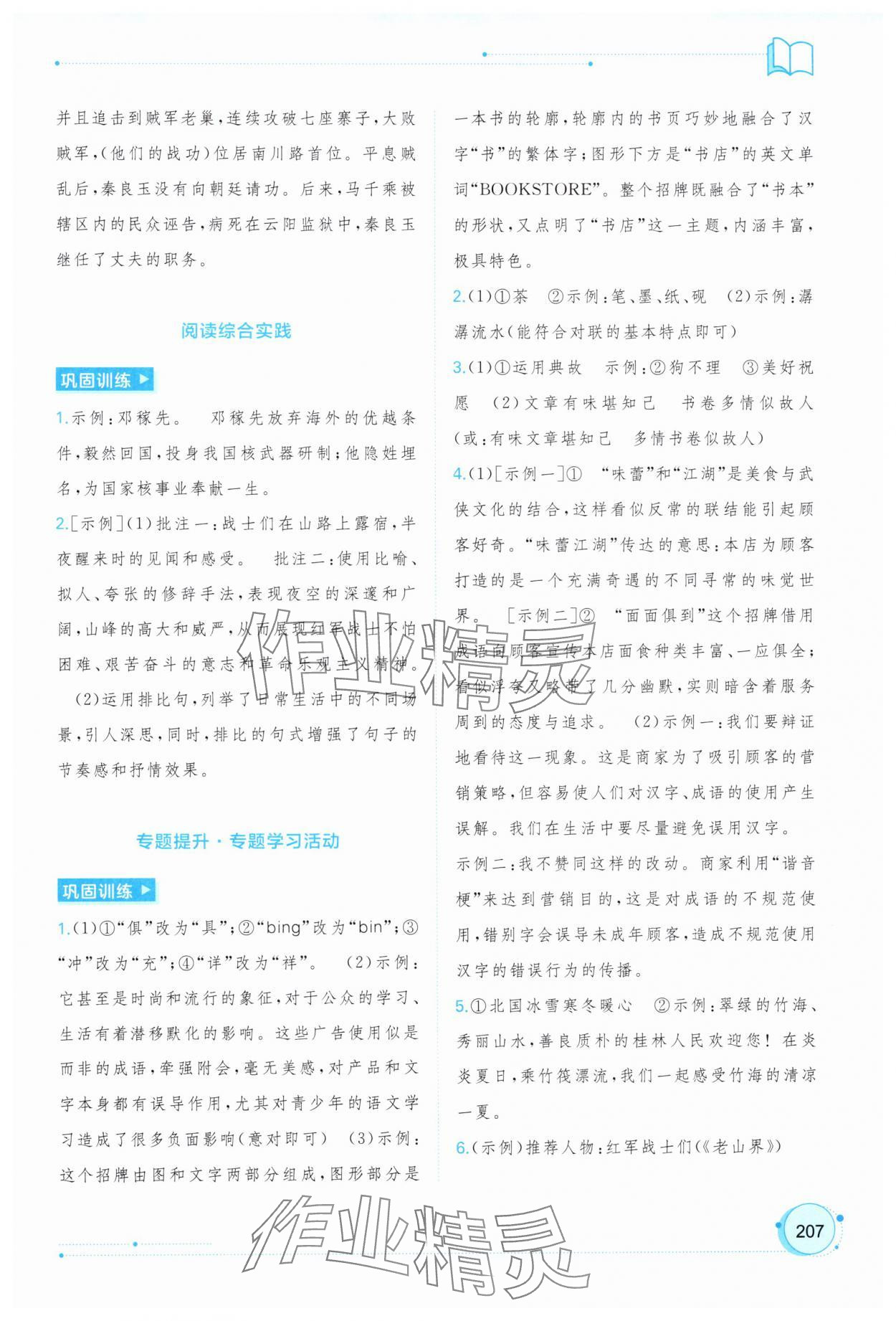 2025年新课程学习与测评同步学习七年级语文下册人教版 第11页