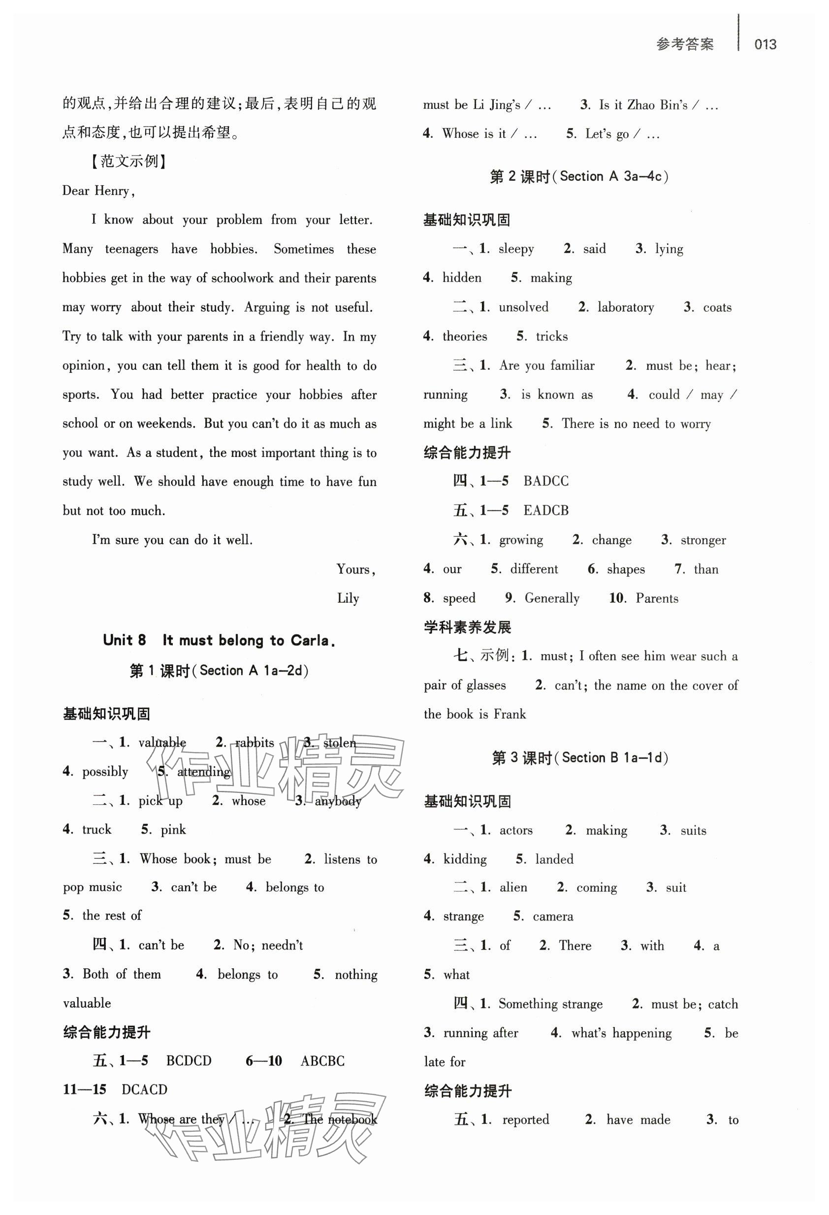 2025年基礎訓練大象出版社九年級英語全一冊人教版 參考答案第13頁