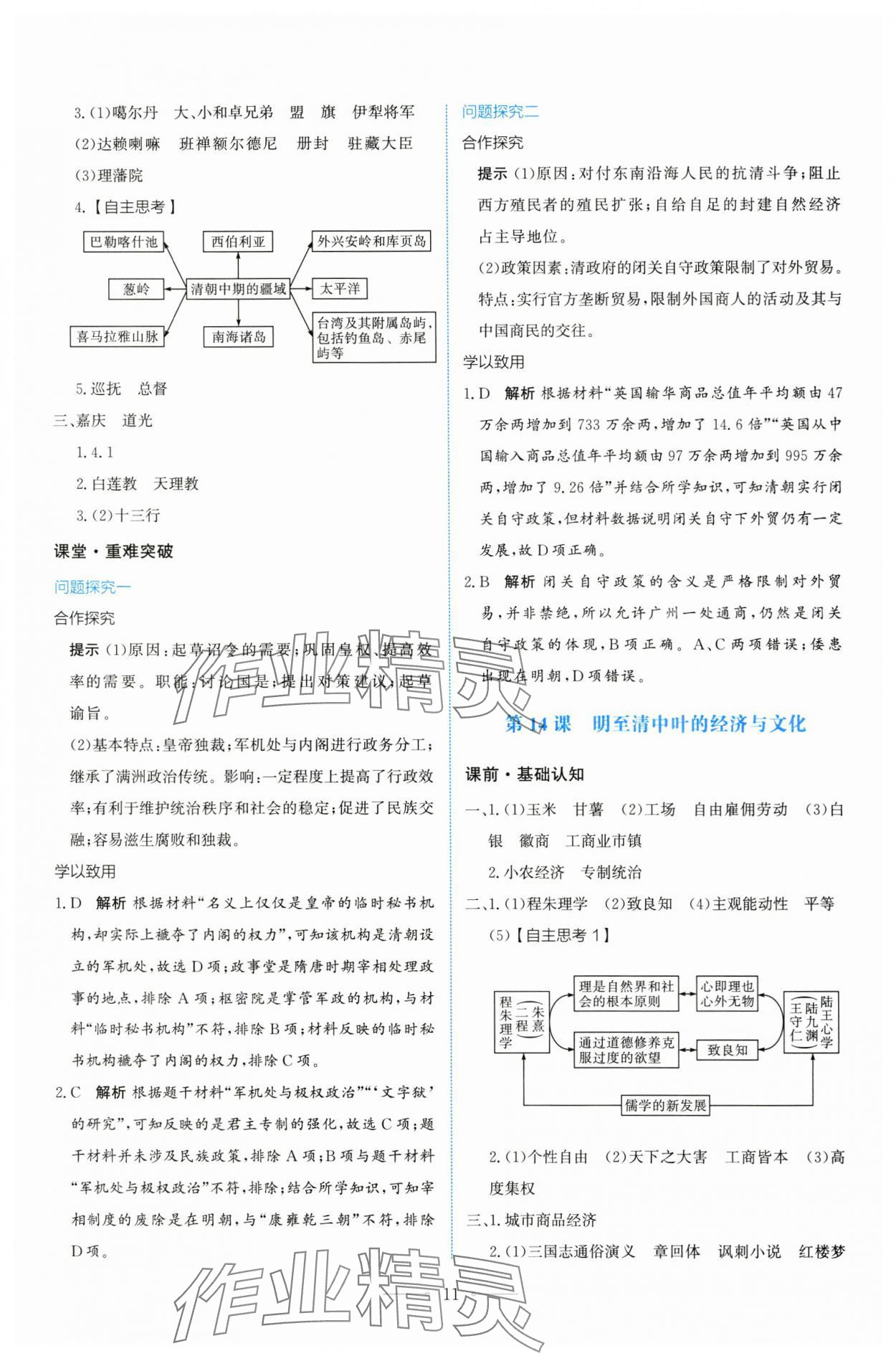 2024年志鴻優(yōu)化贏在課堂高中歷史必修上冊人教版 第11頁