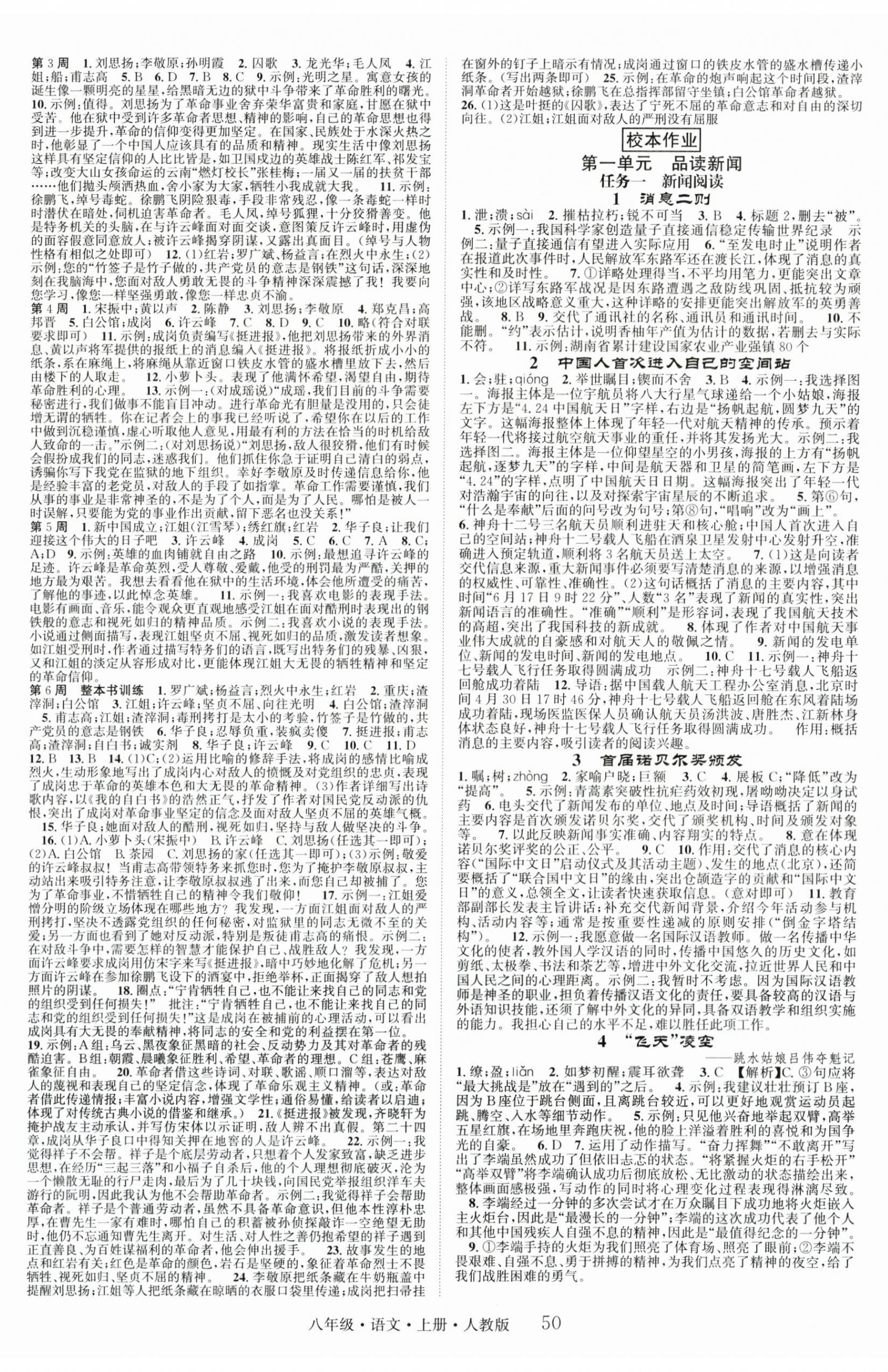 2026年智慧学堂八年级语文上册人教版&nbsp;第2页