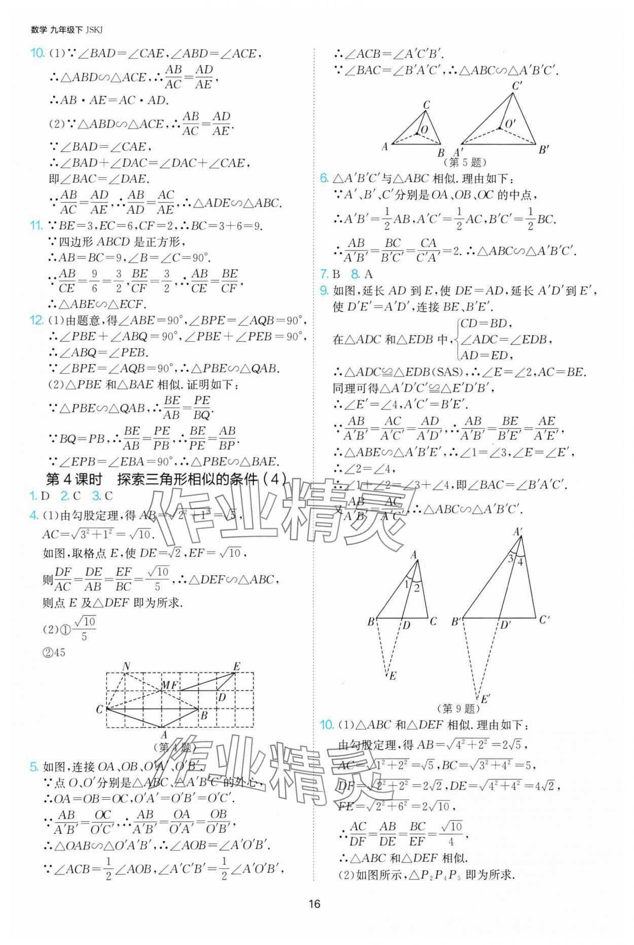 2025年1課3練江蘇人民出版社九年級數(shù)學(xué)下冊蘇科版 第16頁