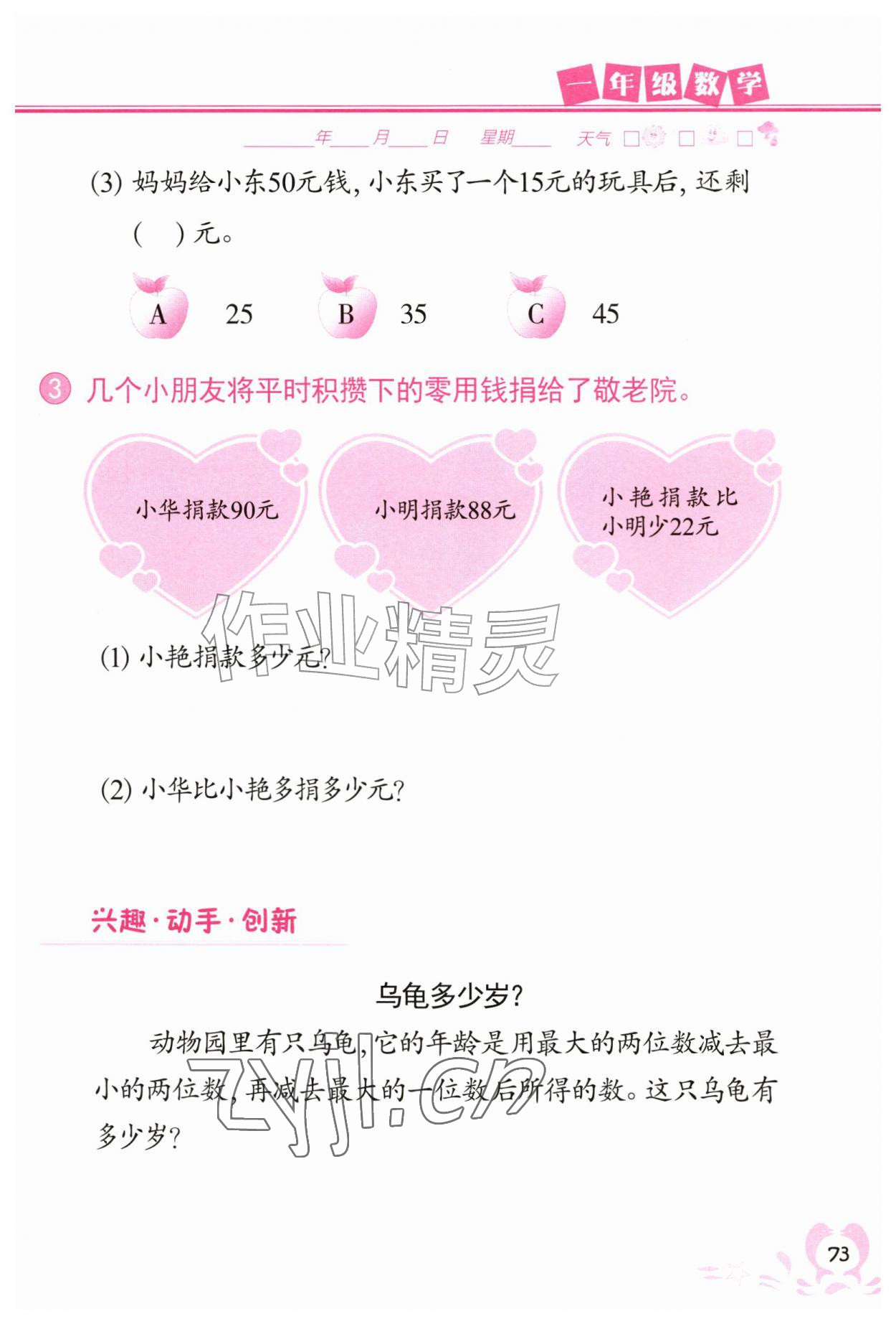 2026年聪明屋寒暑假作业系列丛书暑假作业一年级广西专版&nbsp;第1页