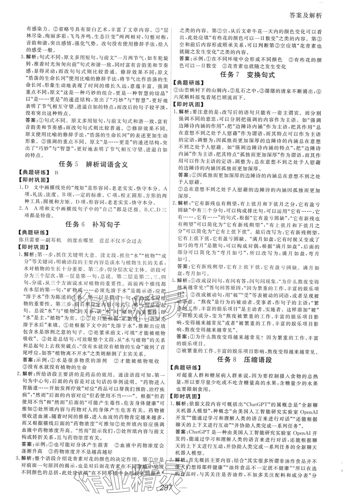 2024年一品方案高中同步導(dǎo)學(xué)高中語文 第5頁