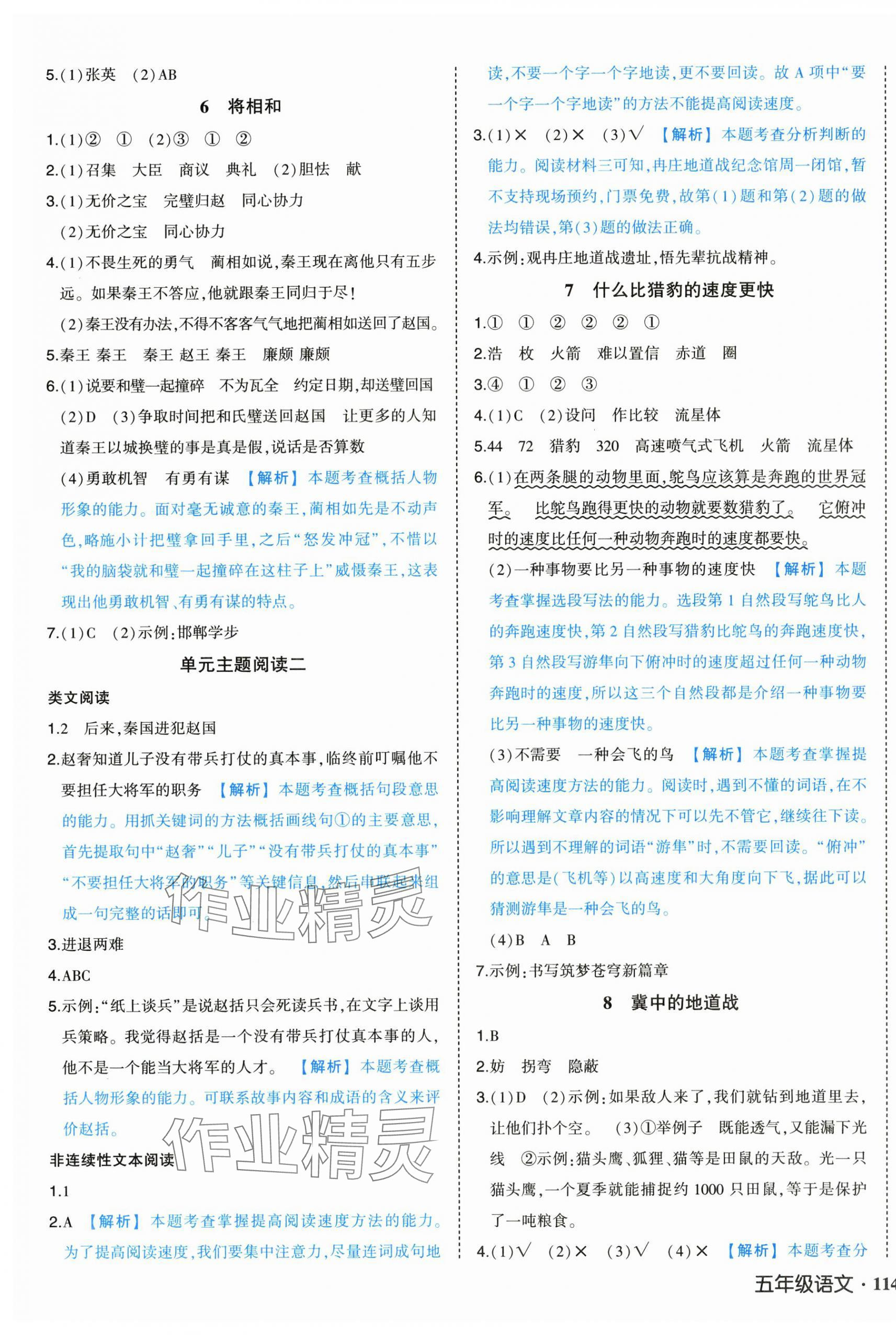 2025年黄冈状元成才路状元作业本五年级语文上册人教版浙江专版 参考答案第3页
