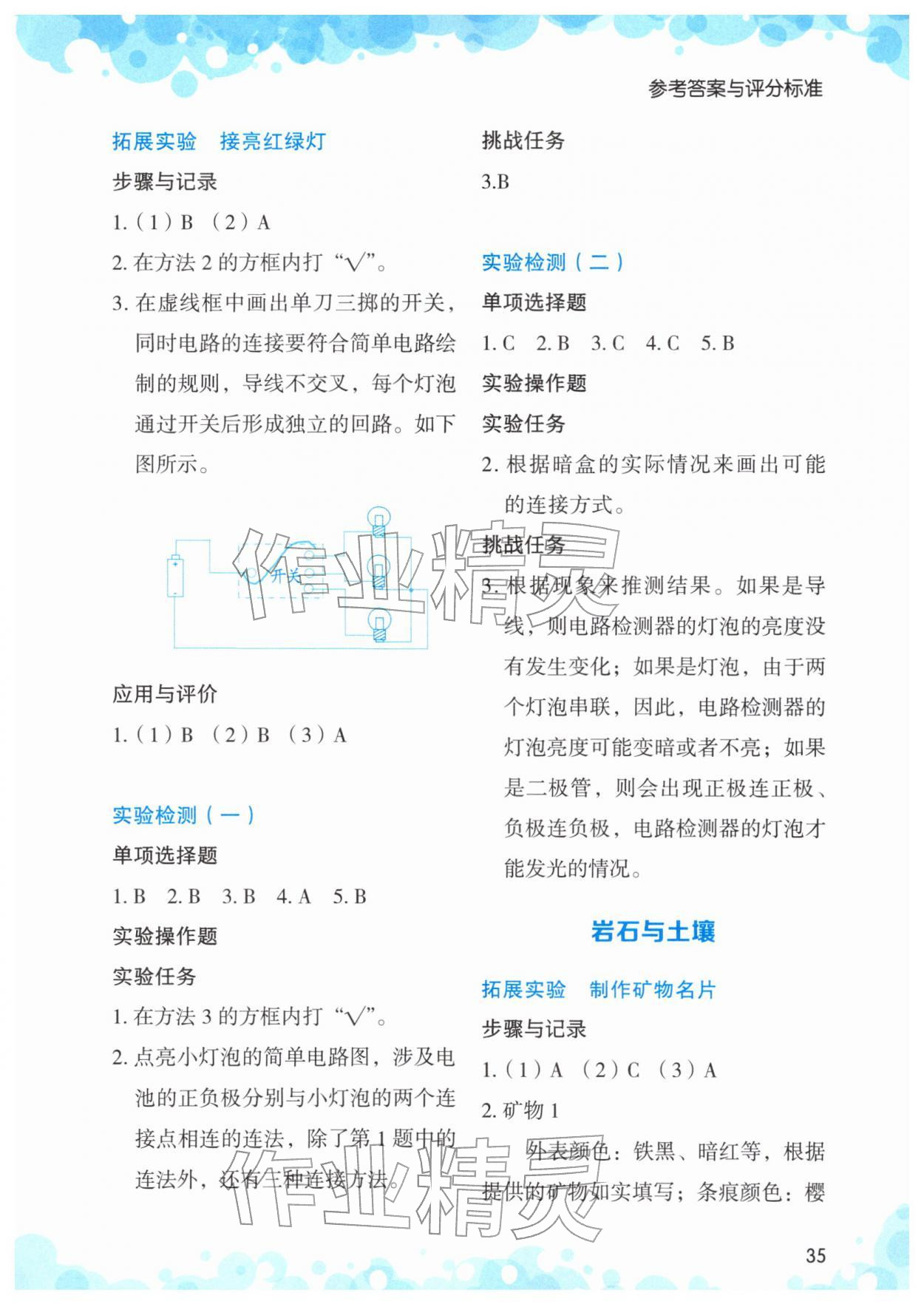 2026年小学科学实验与检测四年级下册教科版&nbsp;参考答案第2页