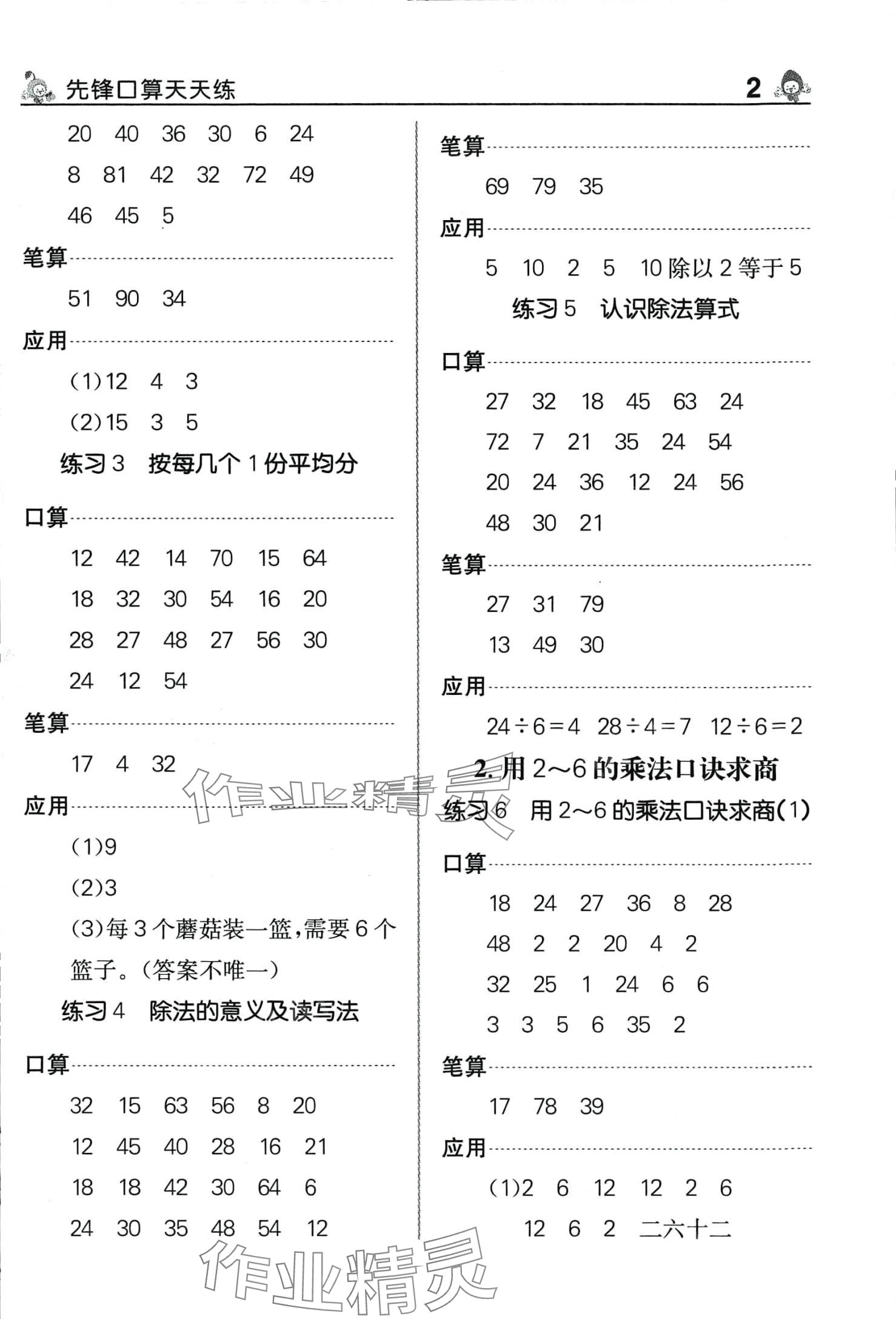 2024年先鋒口算天天練二年級數(shù)學(xué)下冊人教版 第2頁