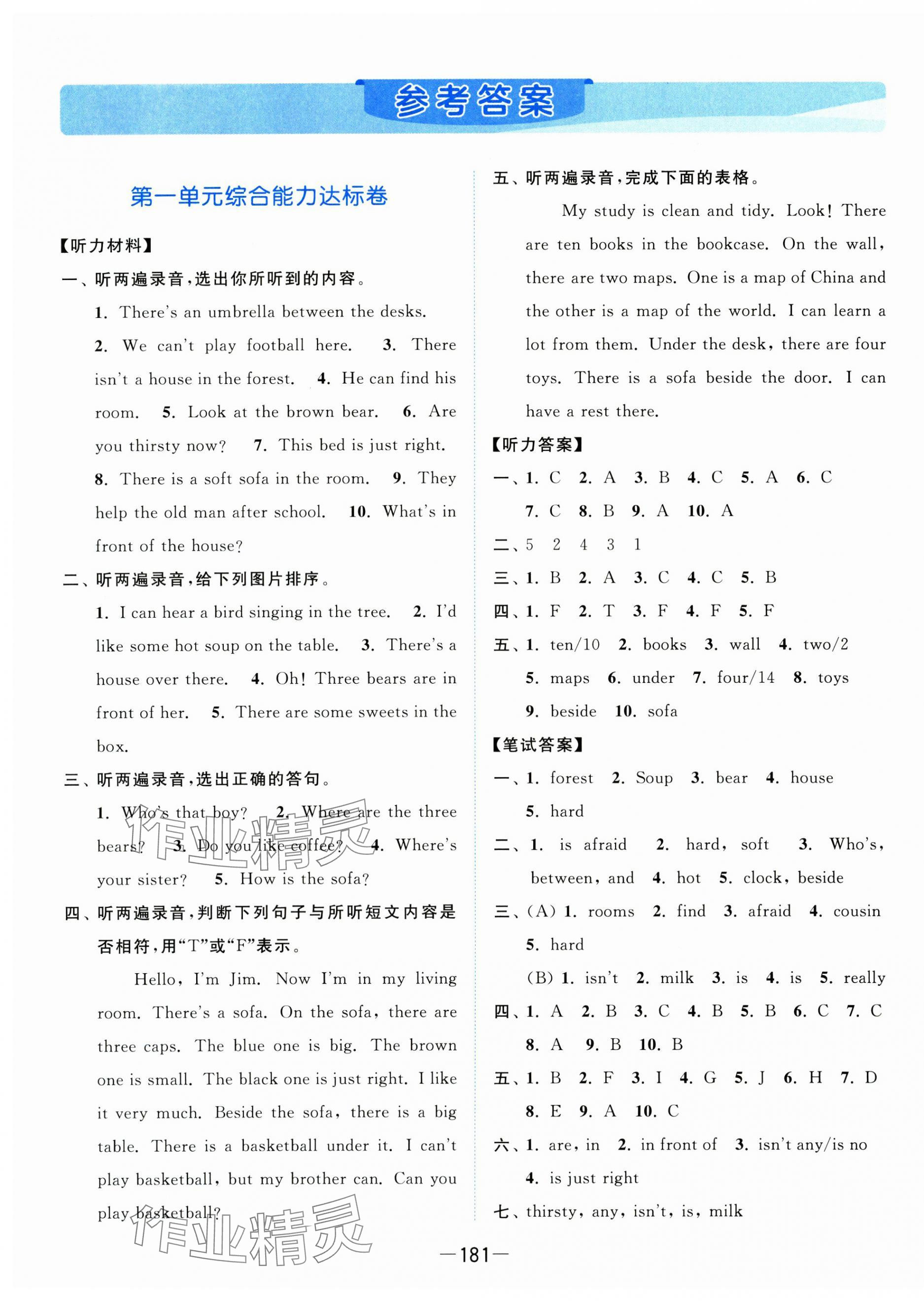 2024年亮點給力全優卷霸五年級英語上冊譯林版 第1頁