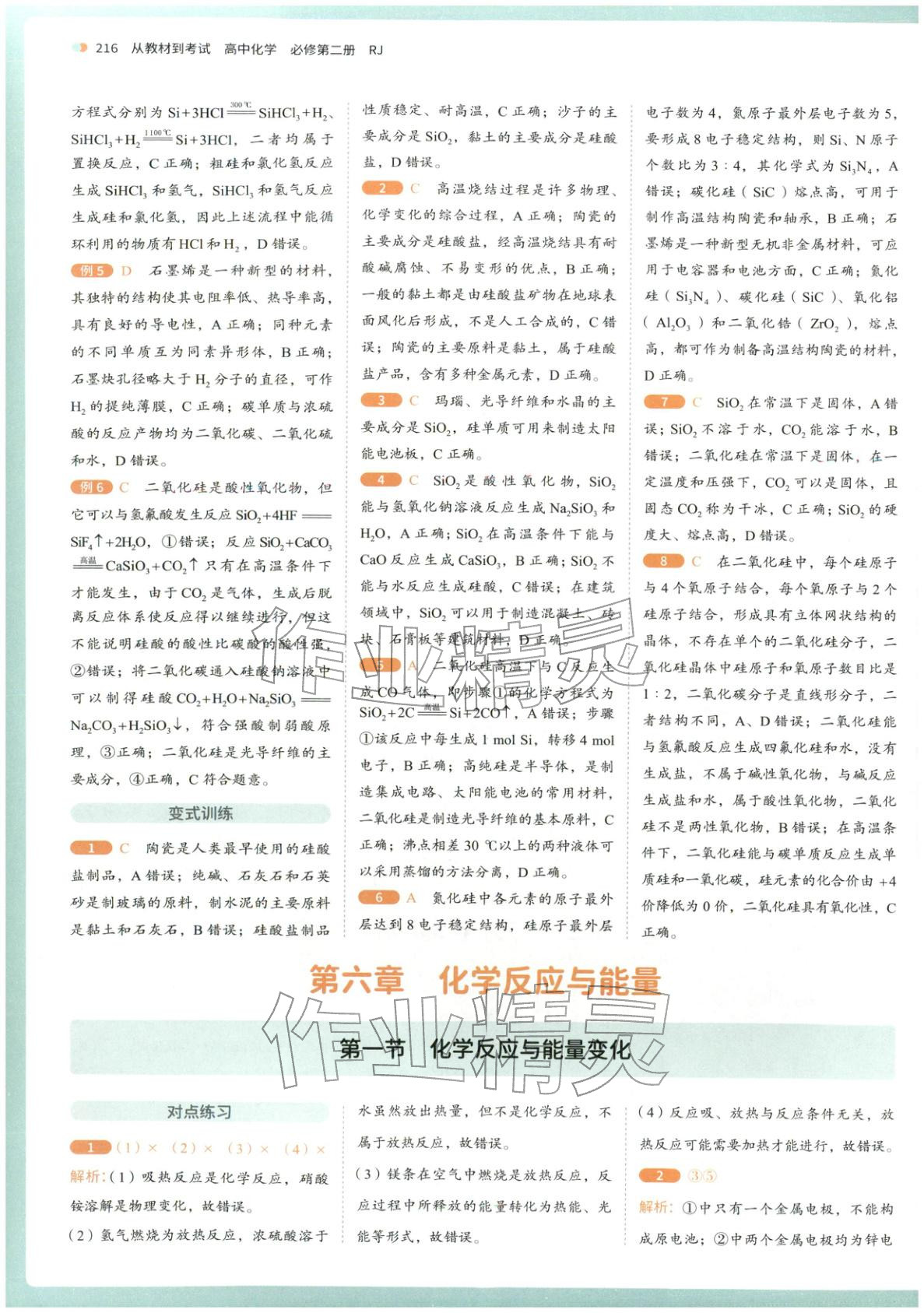 2025年从教材到考试高中化学必修第二册人教版&nbsp;第10页