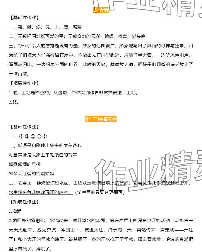 2025年知識與能力訓練四年級語文下冊人教版B版 參考答案第2頁