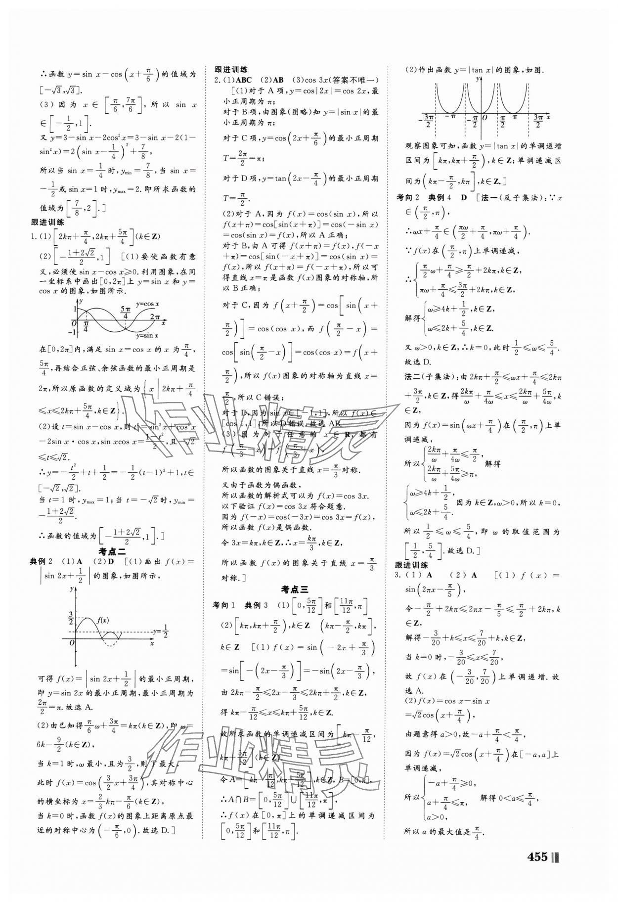 2025年新课堂新坐标高三一轮总复习高三数学人教版 第31页