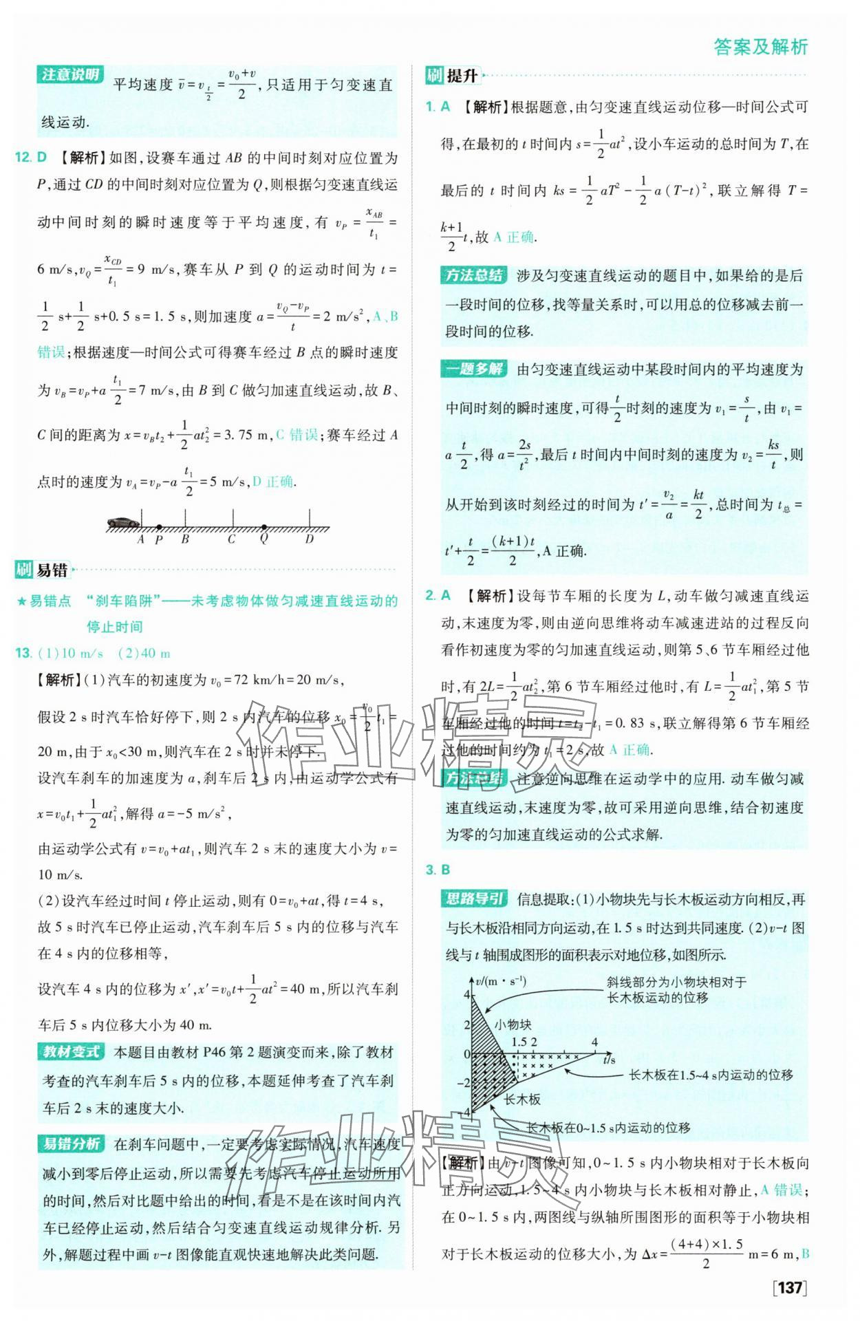 2025年高中必刷題高中物理必修第一冊人教版 參考答案第15頁