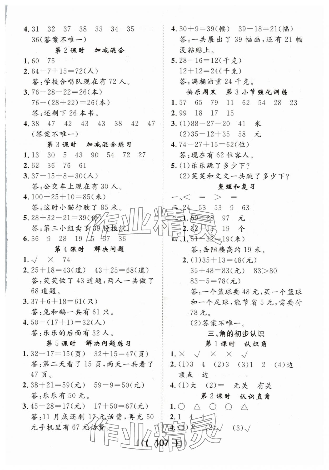 2024年優(yōu)質(zhì)課堂導(dǎo)學(xué)案二年級數(shù)學(xué)上冊人教版 第3頁