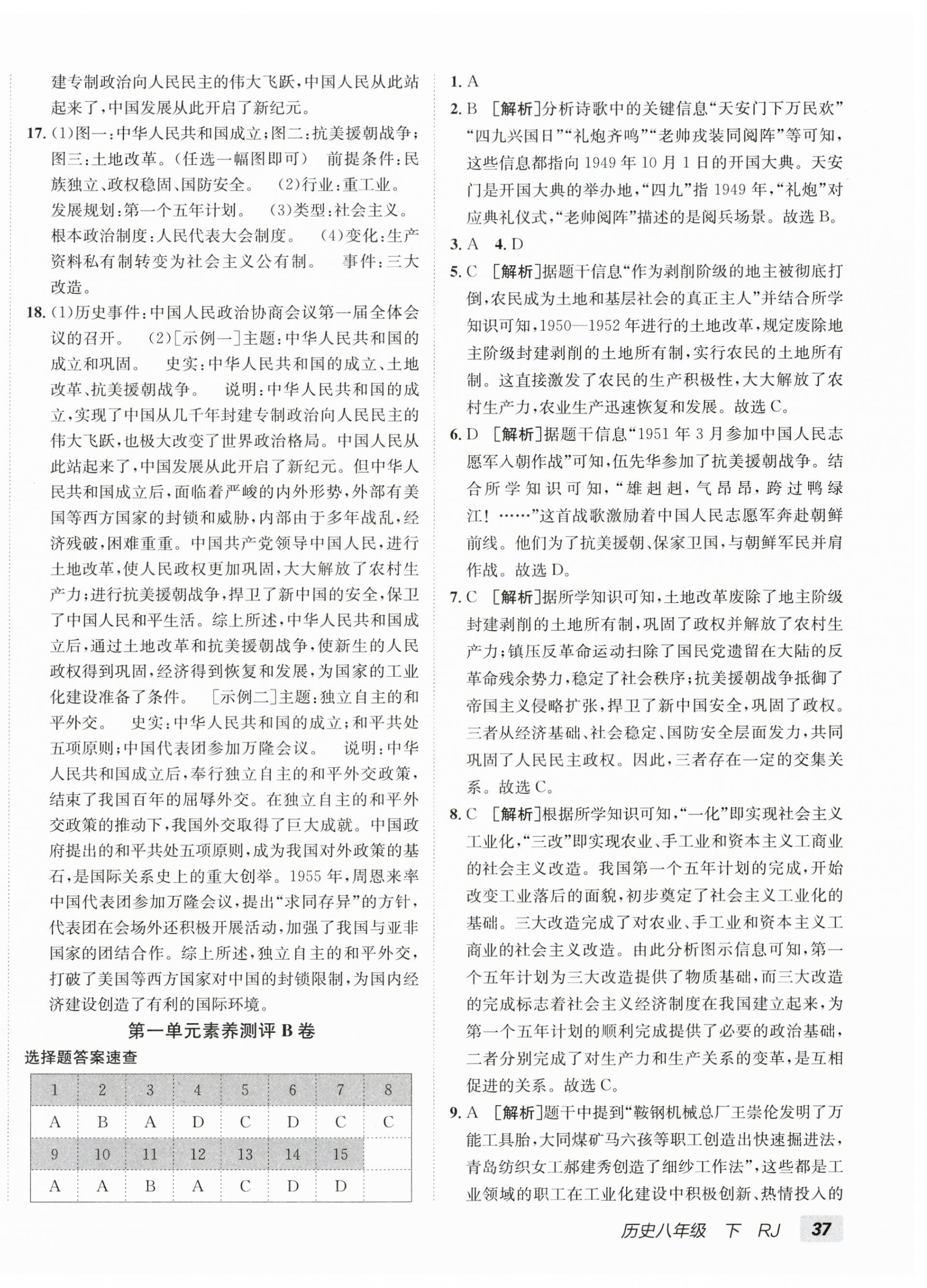 2026年海淀单元测试AB卷八年级历史下册人教版&nbsp;第2页