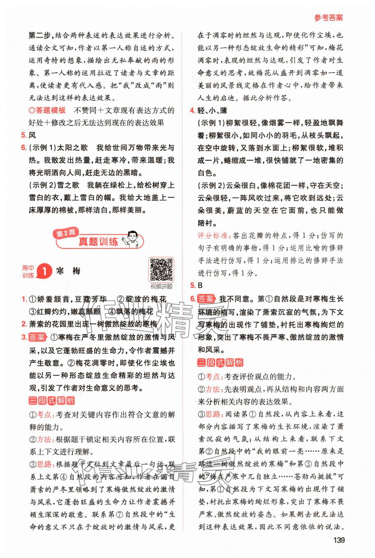 2025年一本同步閱讀六年級(jí)語(yǔ)文上冊(cè)人教版 第3頁(yè)