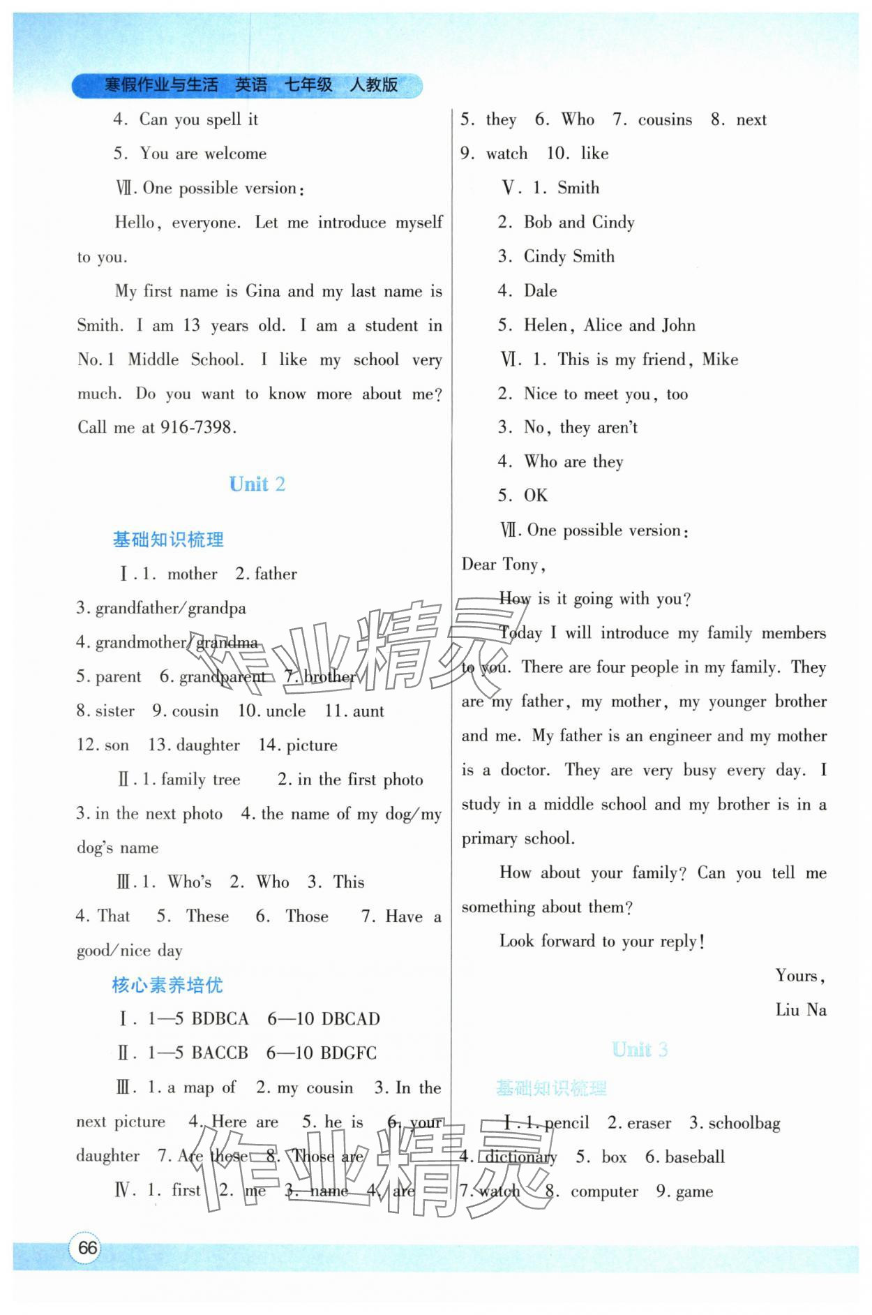 2024年寒假作业与生活陕西师范大学出版总社七年级英语人教版 第2页