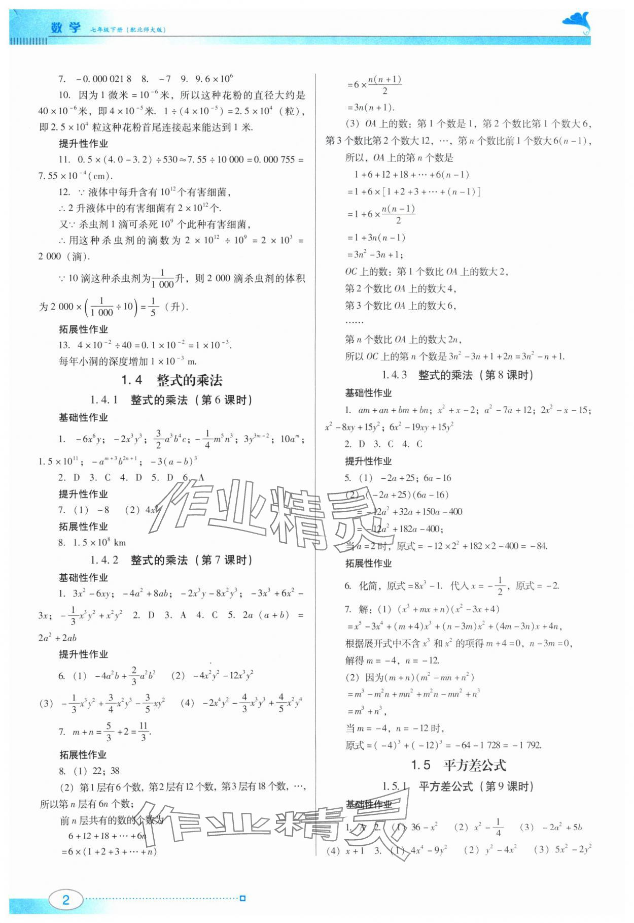 2024年南方新课堂金牌学案七年级数学下册北师大版 第2页