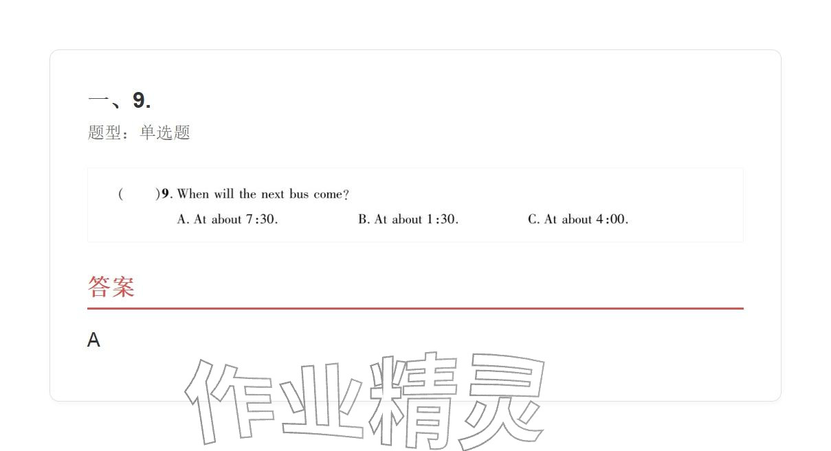 2025年学业水平评价九年级英语全一册人教版&nbsp;参考答案第37页
