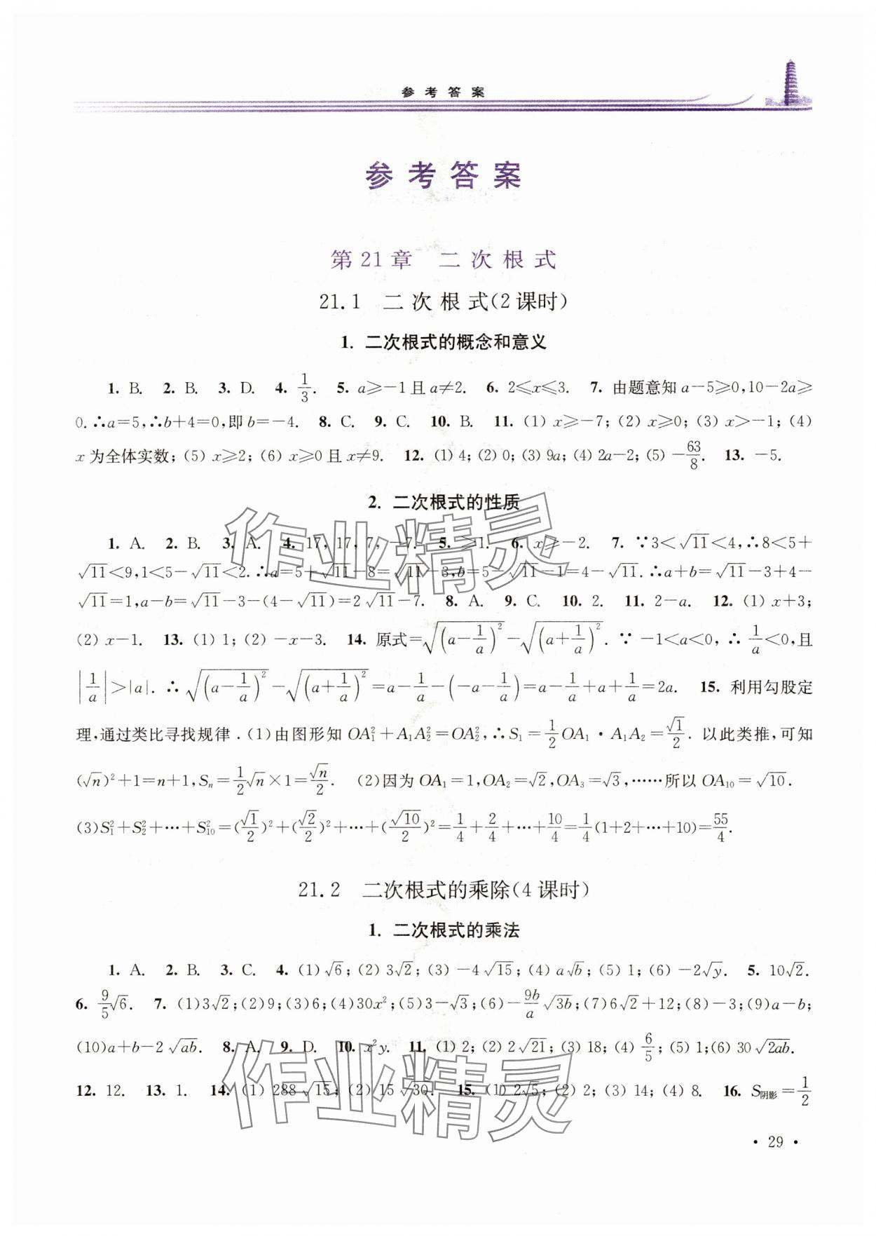 2023年学习检测九年级数学上册华师大版河南专版 第1页