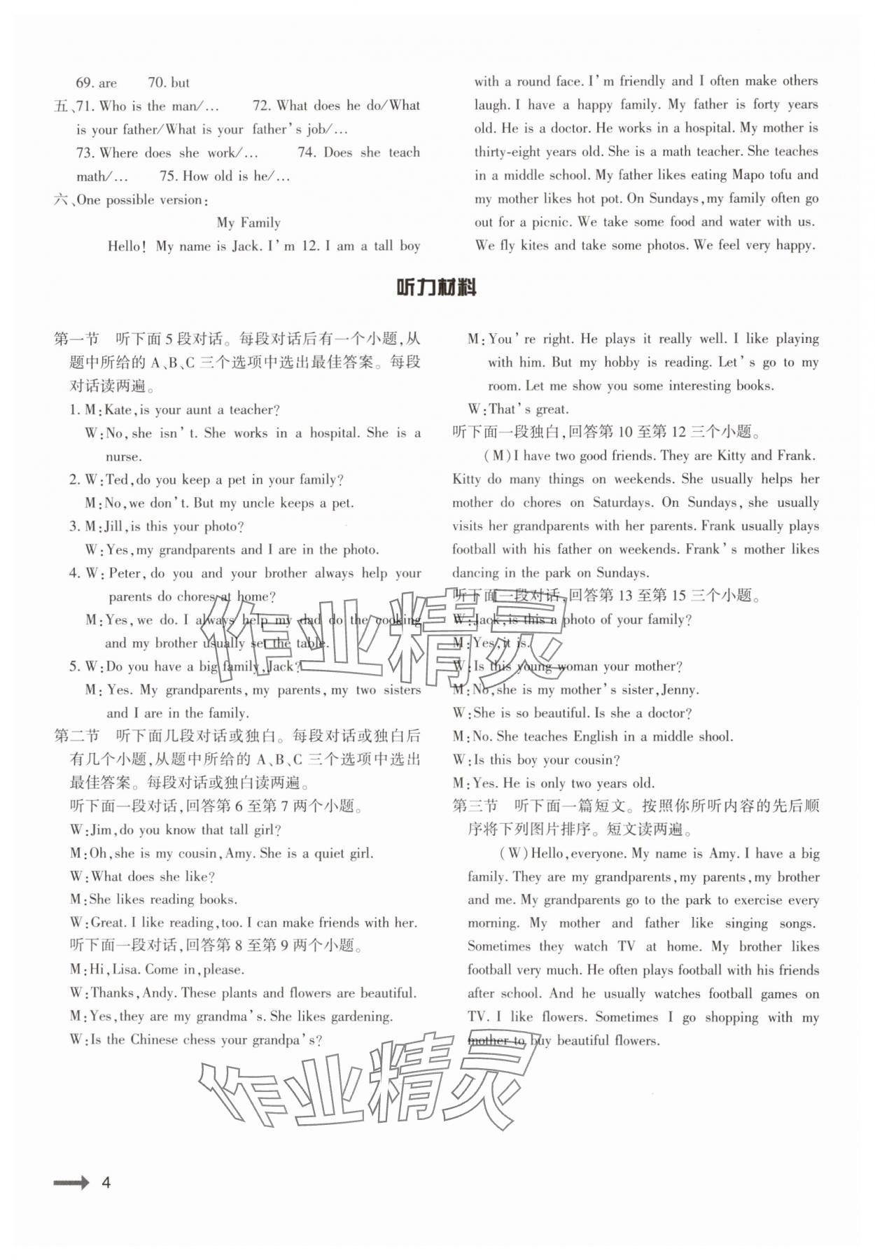 2024年強基訓練七年級英語上冊仁愛版 參考答案第4頁
