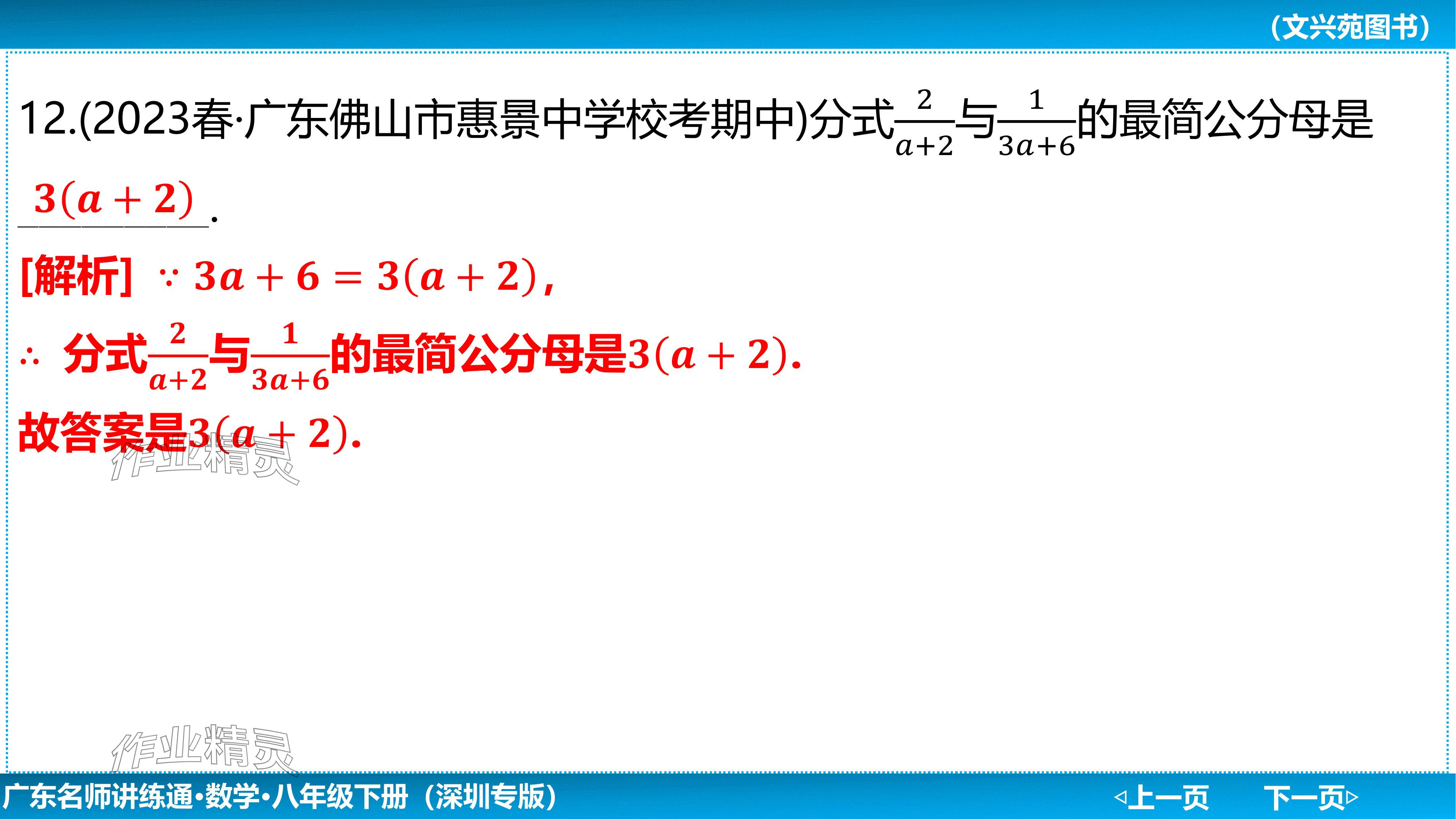 2024年廣東名師講練通八年級數學下冊北師大版深圳專版基礎版 參考答案第186頁