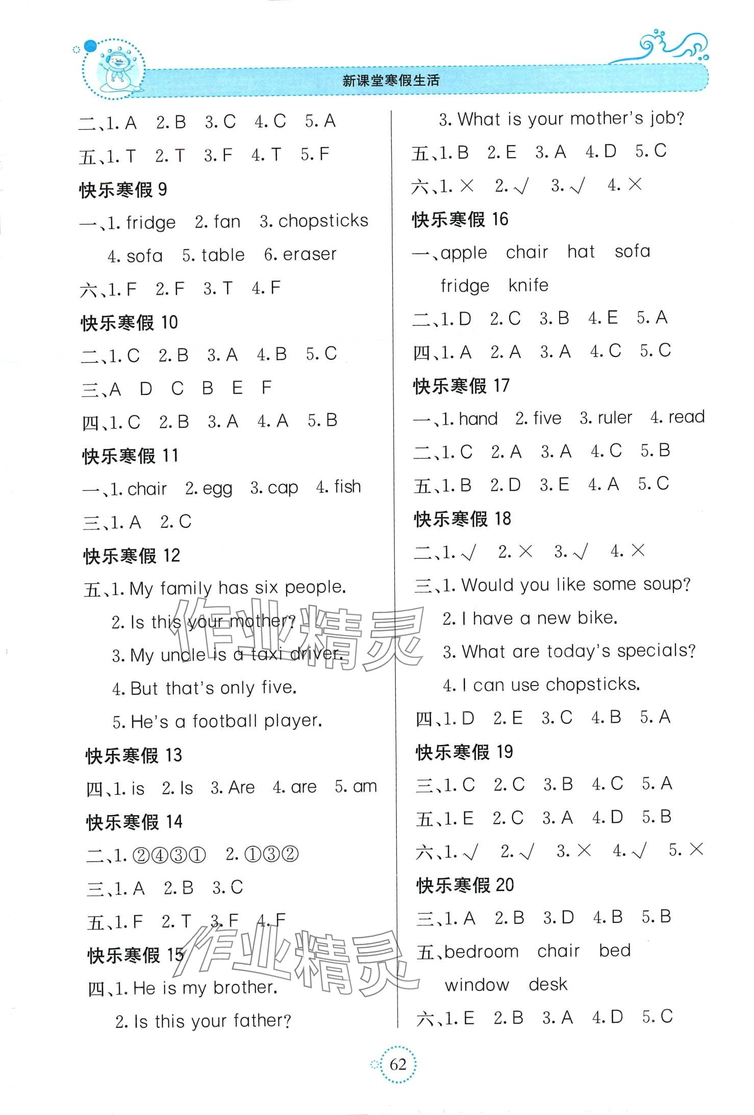 2024年新课堂寒假生活贵州教育出版社四年级英语人教版 第2页